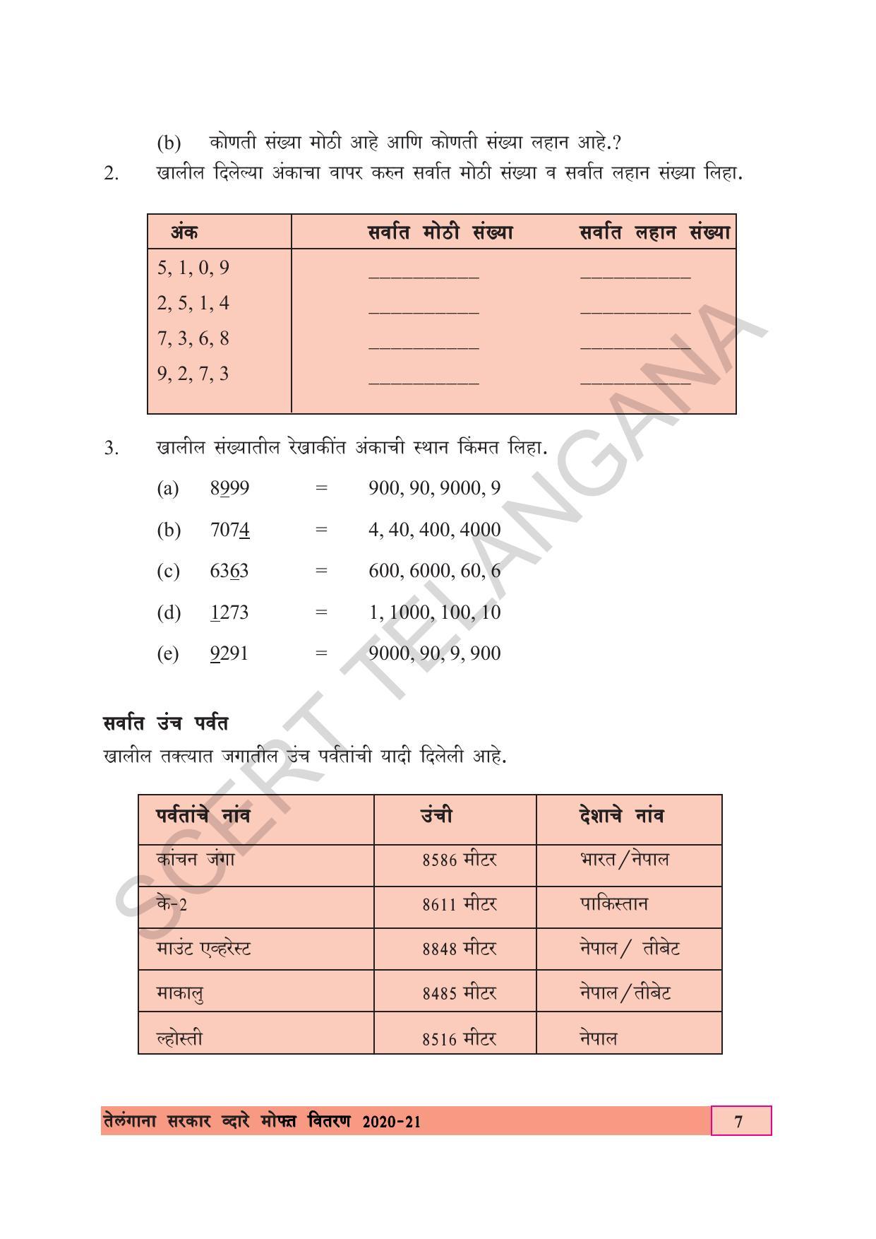 TS SCERT Class 5 Maths (Marathi Medium) Text Book - Page 15