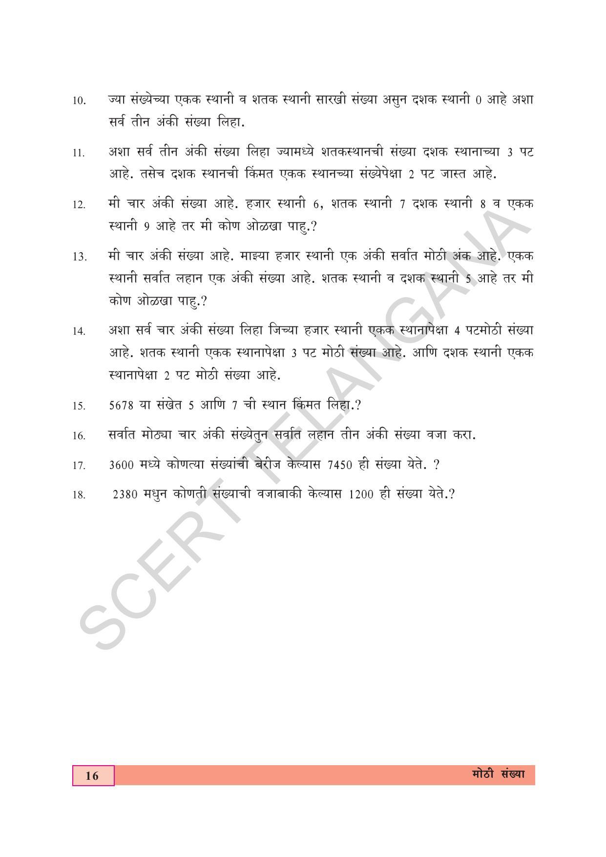 TS SCERT Class 5 Maths (Marathi Medium) Text Book - Page 24