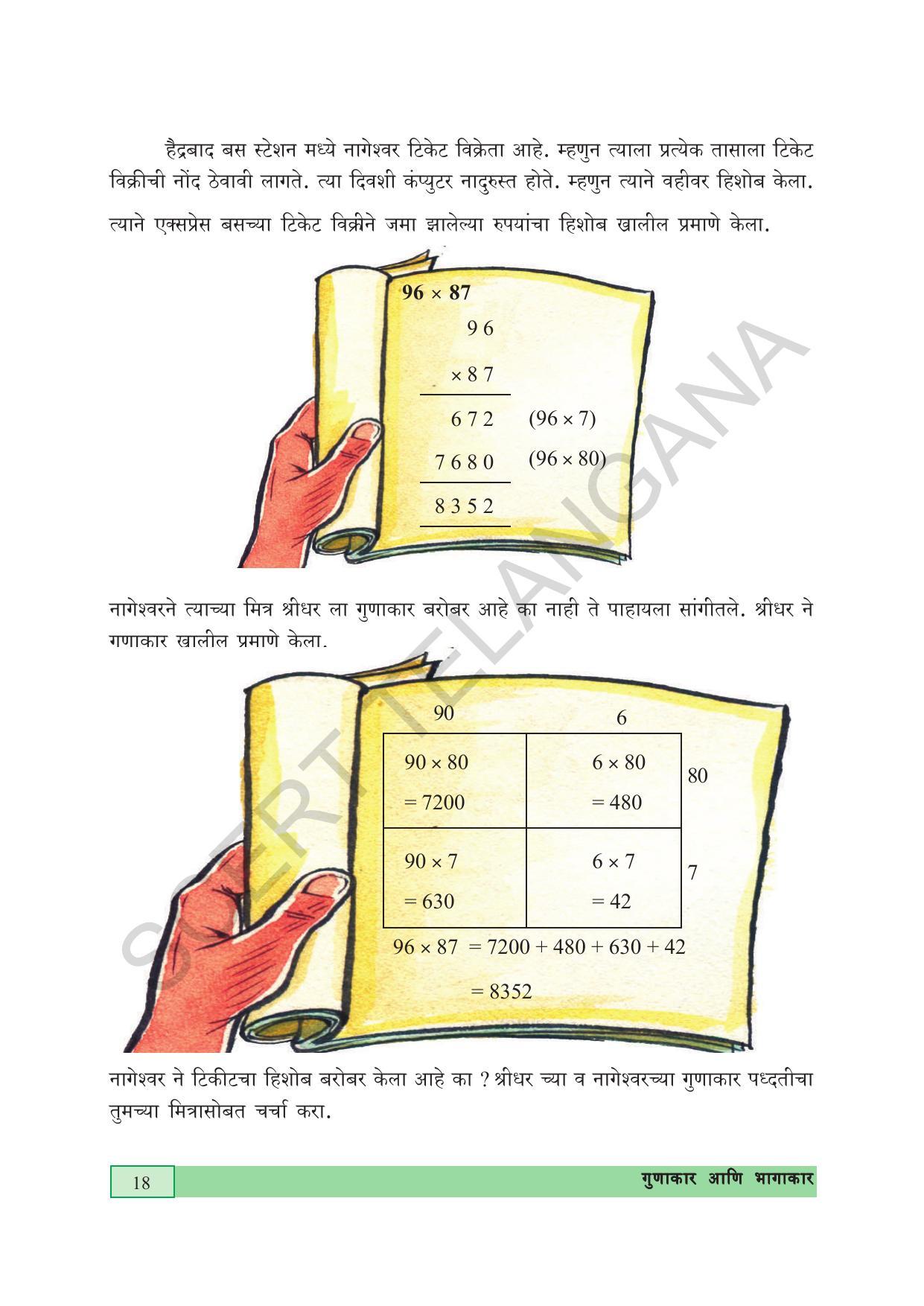 TS SCERT Class 5 Maths (Marathi Medium) Text Book - Page 26