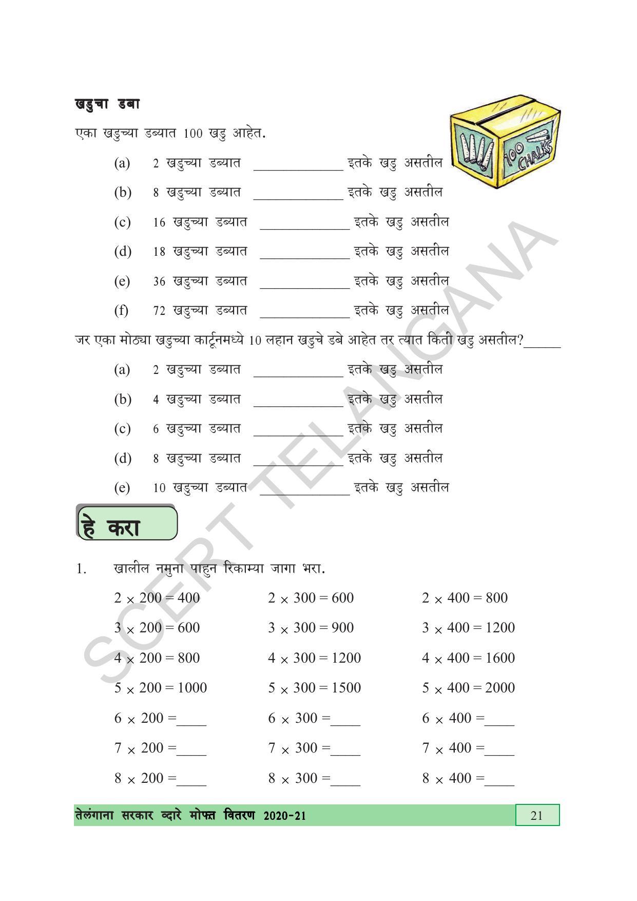 TS SCERT Class 5 Maths (Marathi Medium) Text Book - Page 29