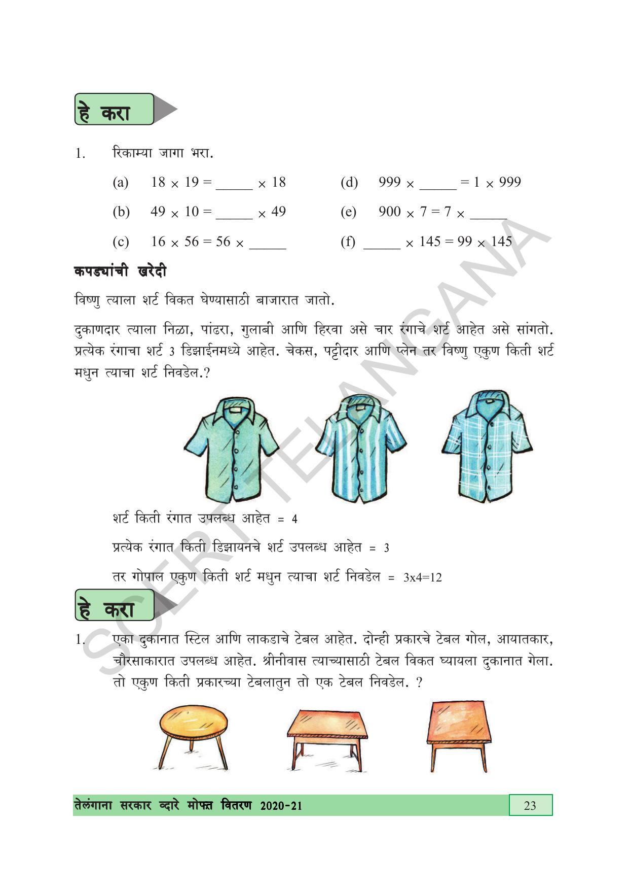 TS SCERT Class 5 Maths (Marathi Medium) Text Book - Page 31