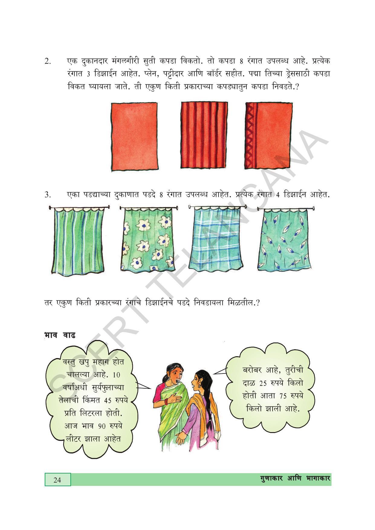 TS SCERT Class 5 Maths (Marathi Medium) Text Book - Page 32
