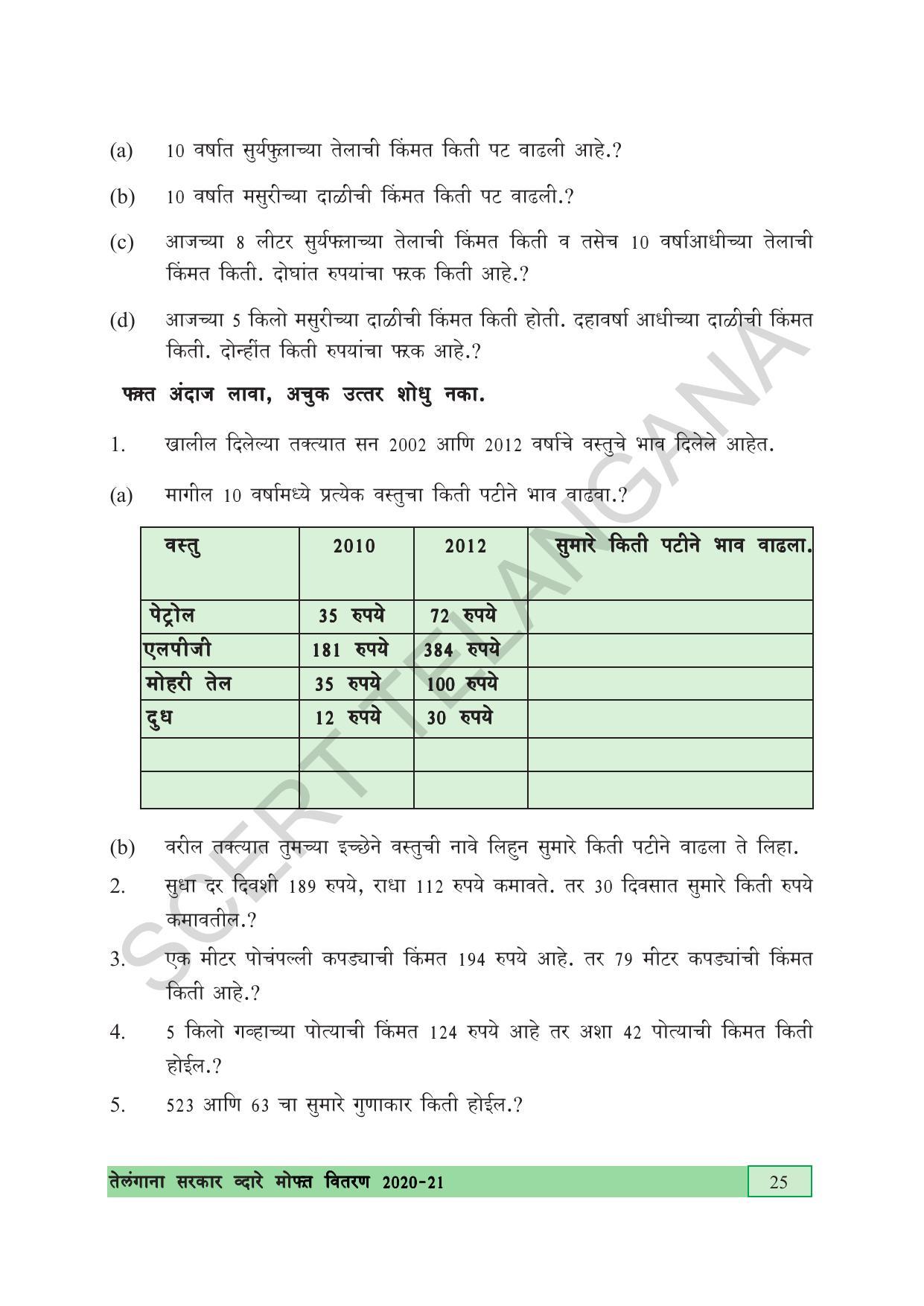 TS SCERT Class 5 Maths (Marathi Medium) Text Book - Page 33