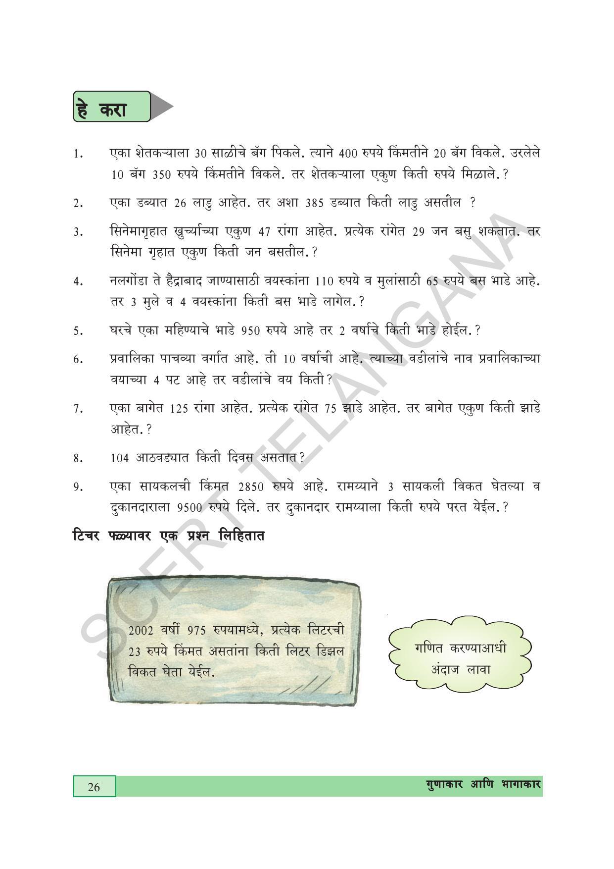 TS SCERT Class 5 Maths (Marathi Medium) Text Book - Page 34