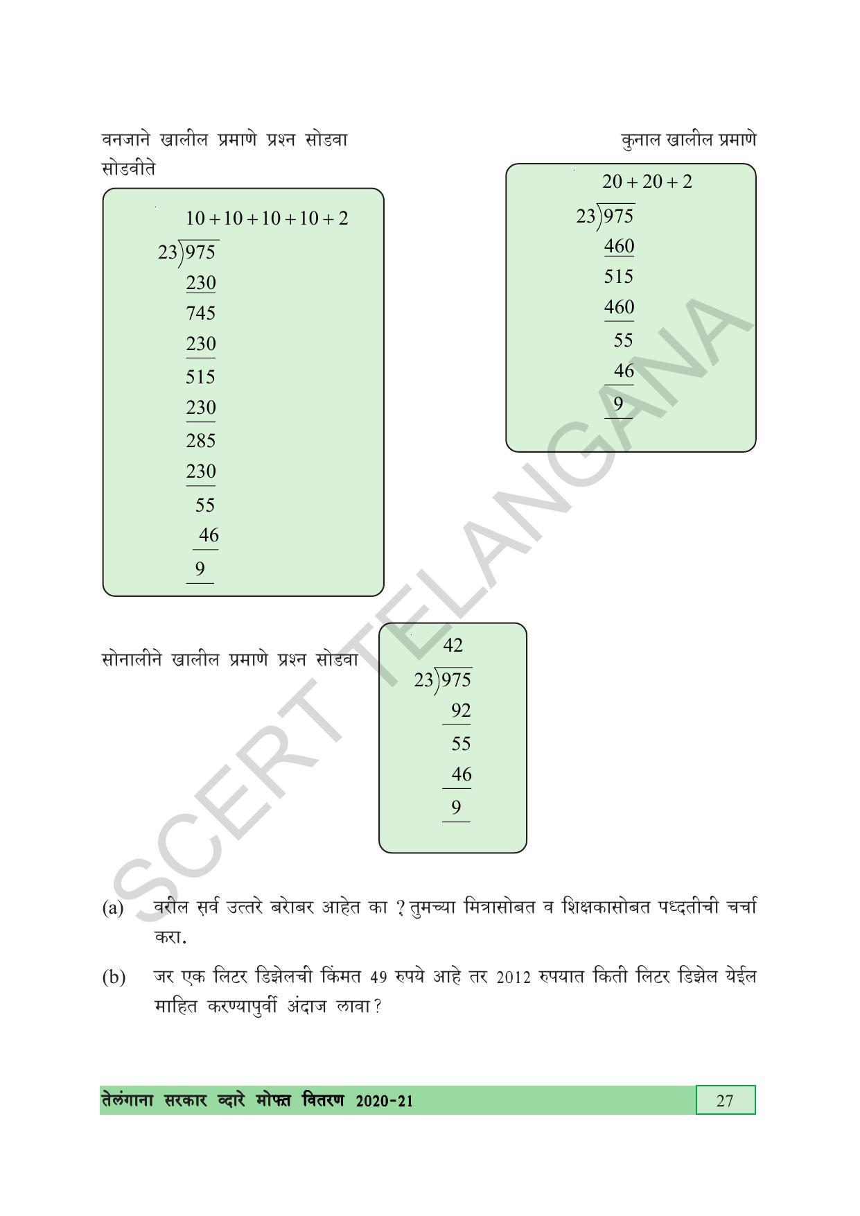 TS SCERT Class 5 Maths (Marathi Medium) Text Book - Page 35