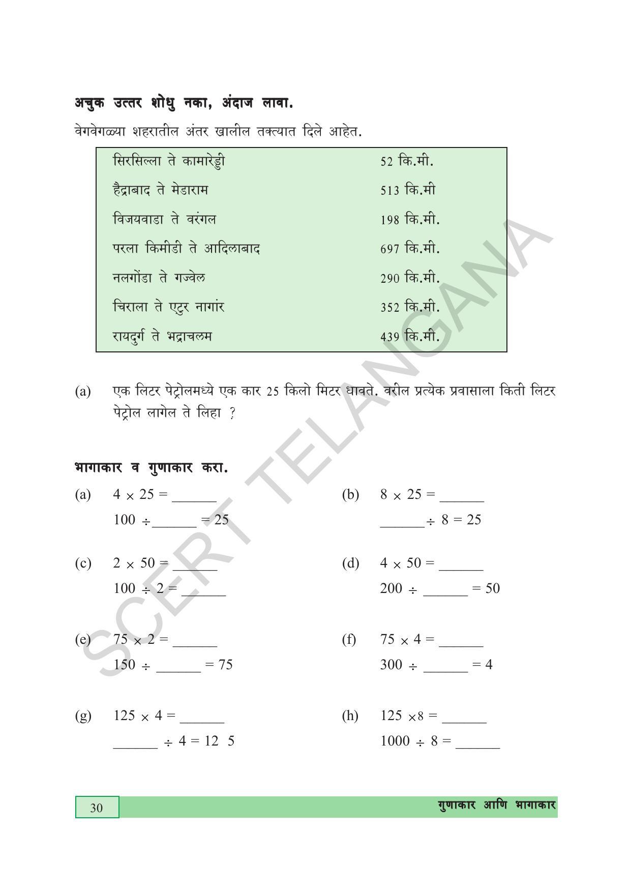 TS SCERT Class 5 Maths (Marathi Medium) Text Book - Page 38