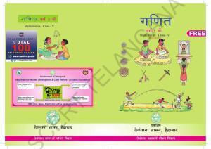 TS SCERT Class 5 Maths (Marathi Medium) Text Book