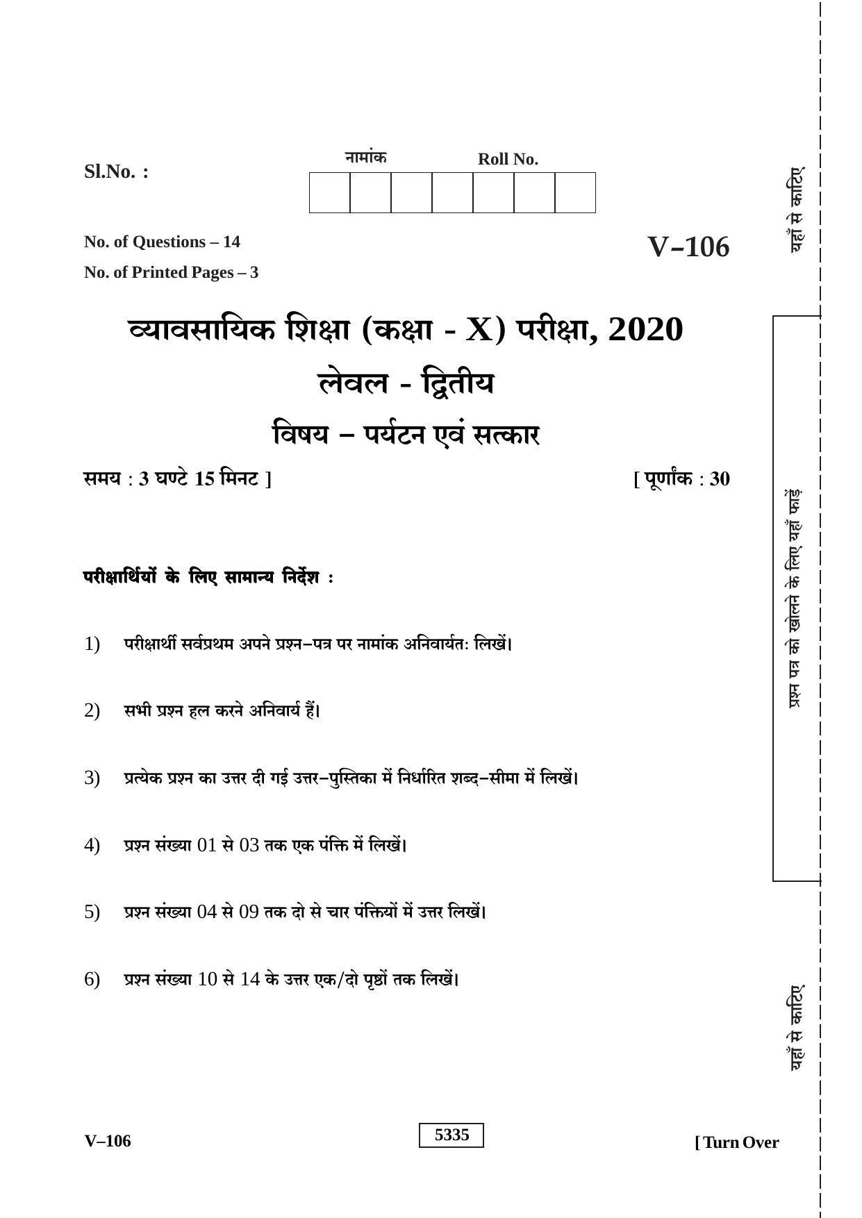 RBSE 2020 Class 10 Travel & Tourism (Vocational) Question Paper - Page 1