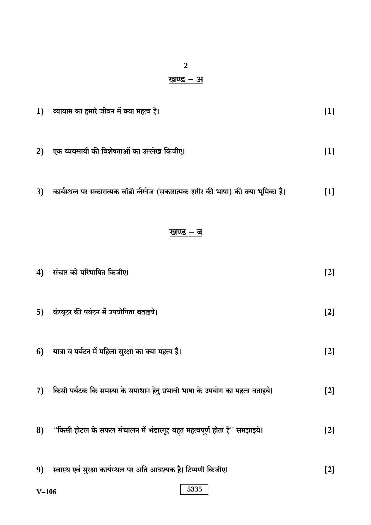 RBSE 2020 Class 10 Travel & Tourism (Vocational) Question Paper - Page 2