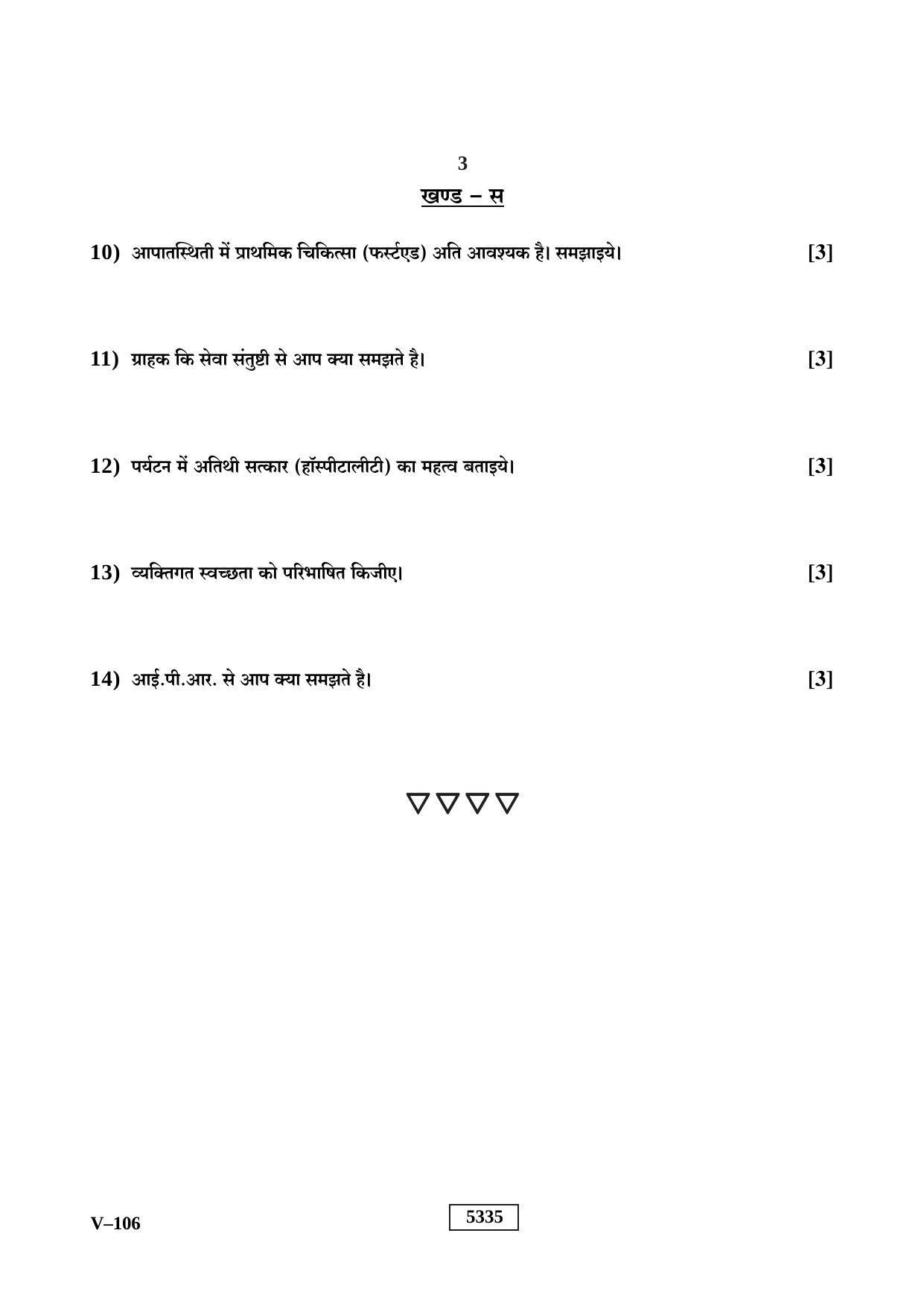RBSE 2020 Class 10 Travel & Tourism (Vocational) Question Paper - Page 3