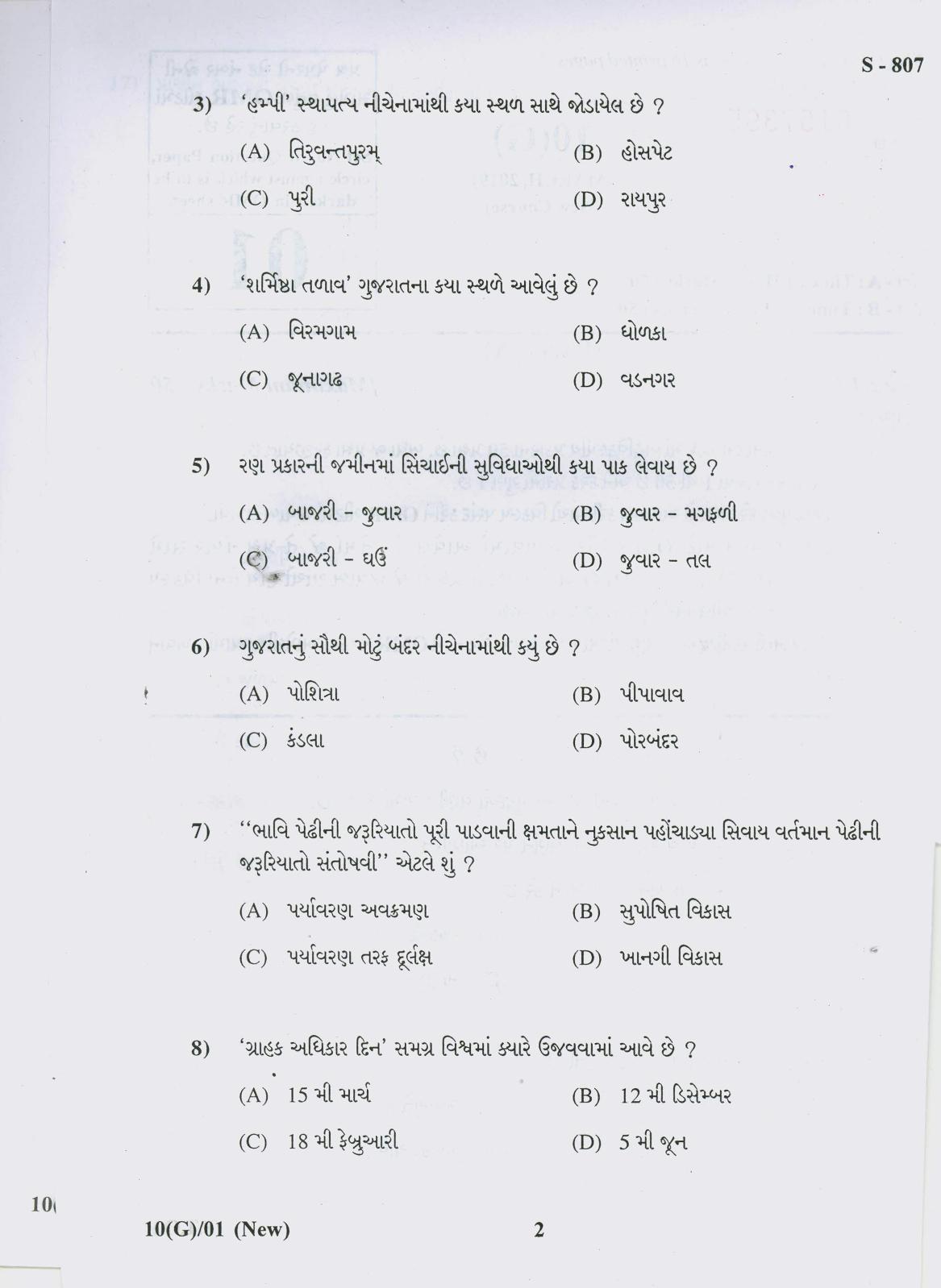 Gujarat Board Class 10th 10 GUJARATI NEW COURSE 2019 Question Paper - Page 2