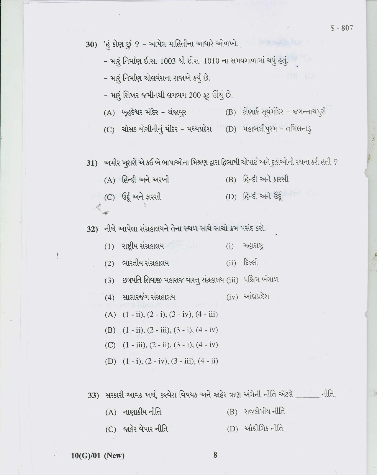 Gujarat Board Class 10th 10 GUJARATI NEW COURSE 2019 Question Paper - Page 8
