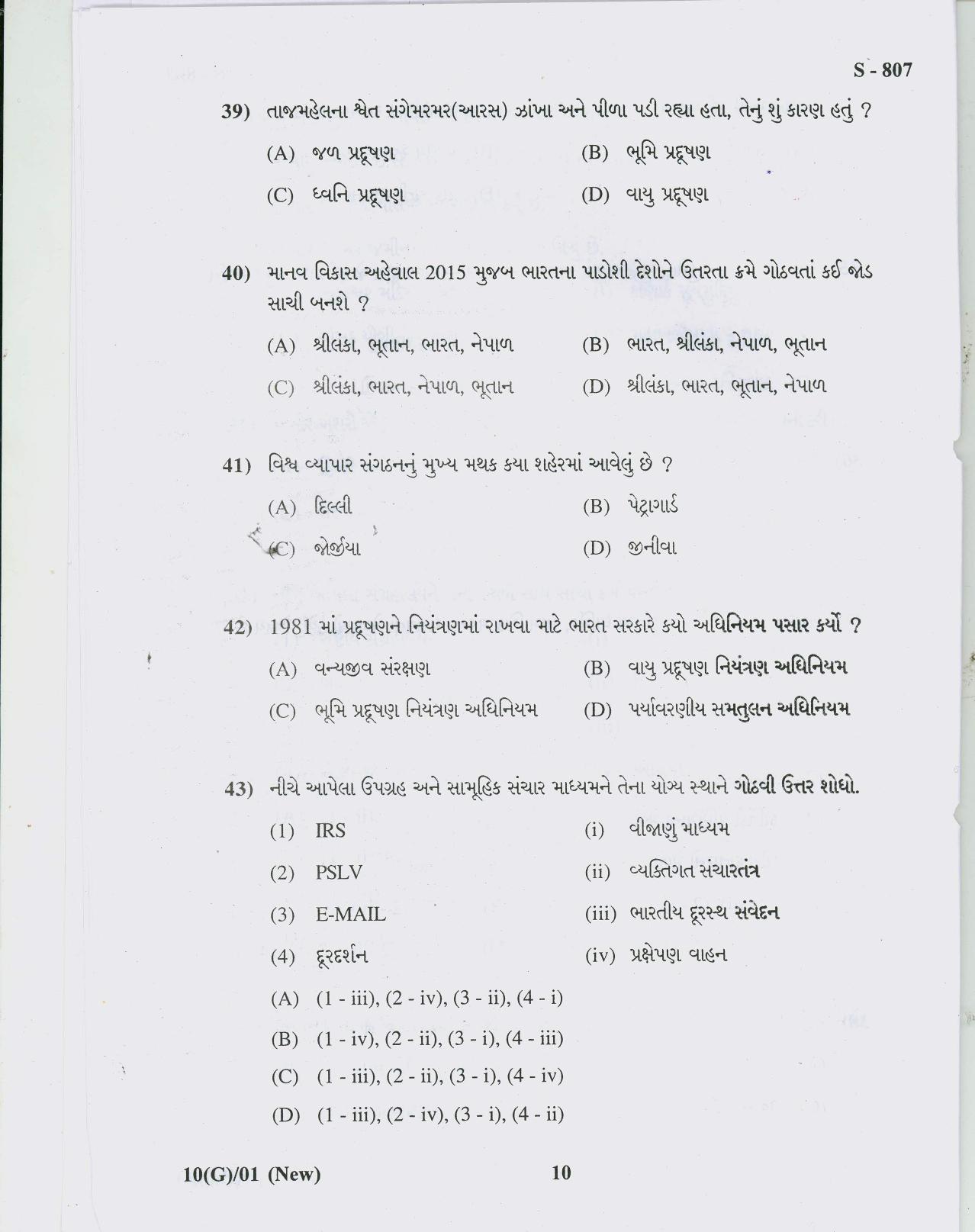 Gujarat Board Class 10th 10 GUJARATI NEW COURSE 2019 Question Paper - Page 10