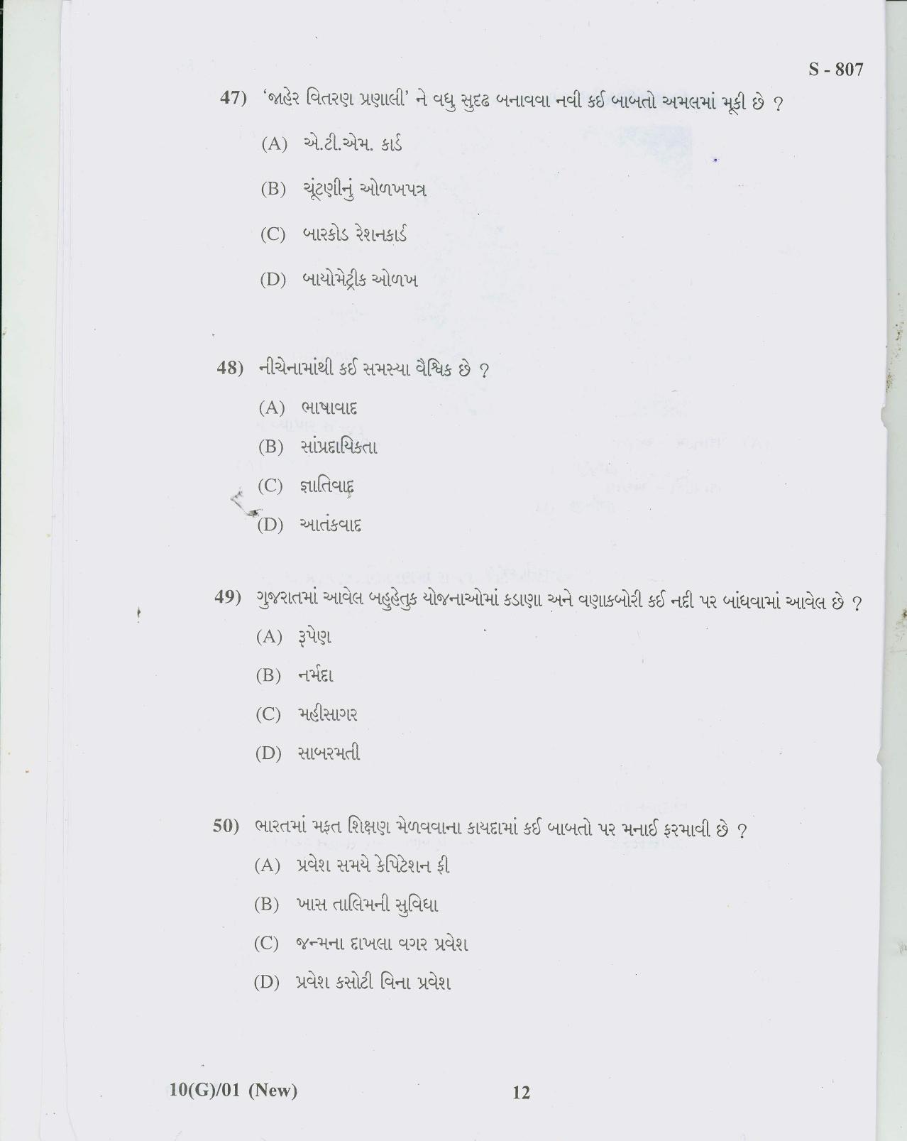 Gujarat Board Class 10th 10 GUJARATI NEW COURSE 2019 Question Paper - Page 12