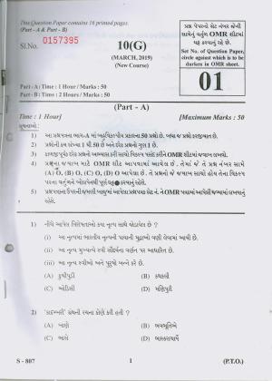 Gujarat Board Class 10th 10 GUJARATI NEW COURSE 2019 Question Paper