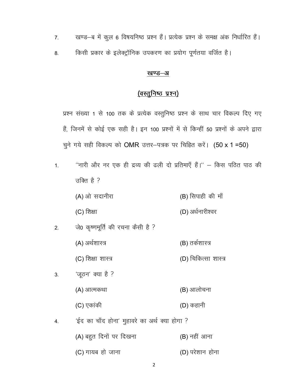 Bihar Board 12th Model Paper 2022 -  Hindi (Compulsory) I.Sc. & I.Com - Page 2