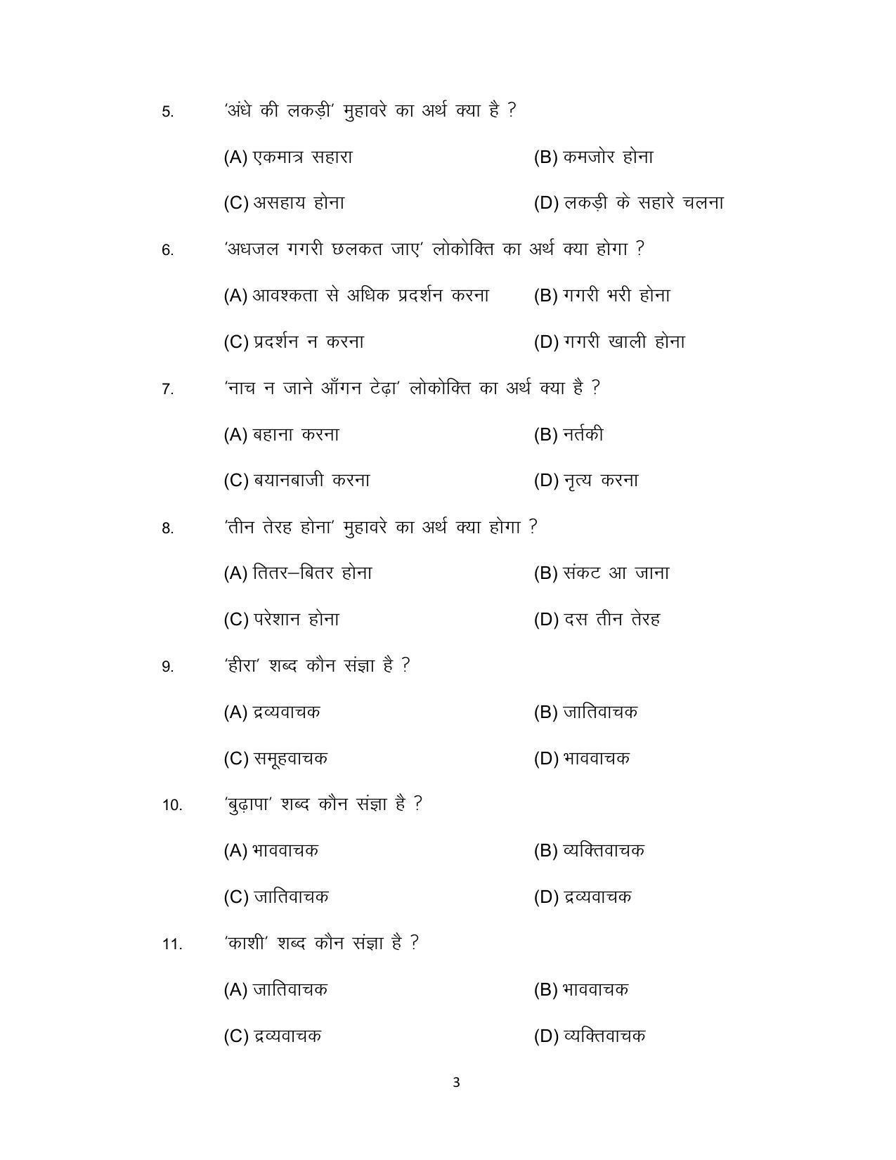 Bihar Board 12th Model Paper 2022 -  Hindi (Compulsory) I.Sc. & I.Com - Page 3