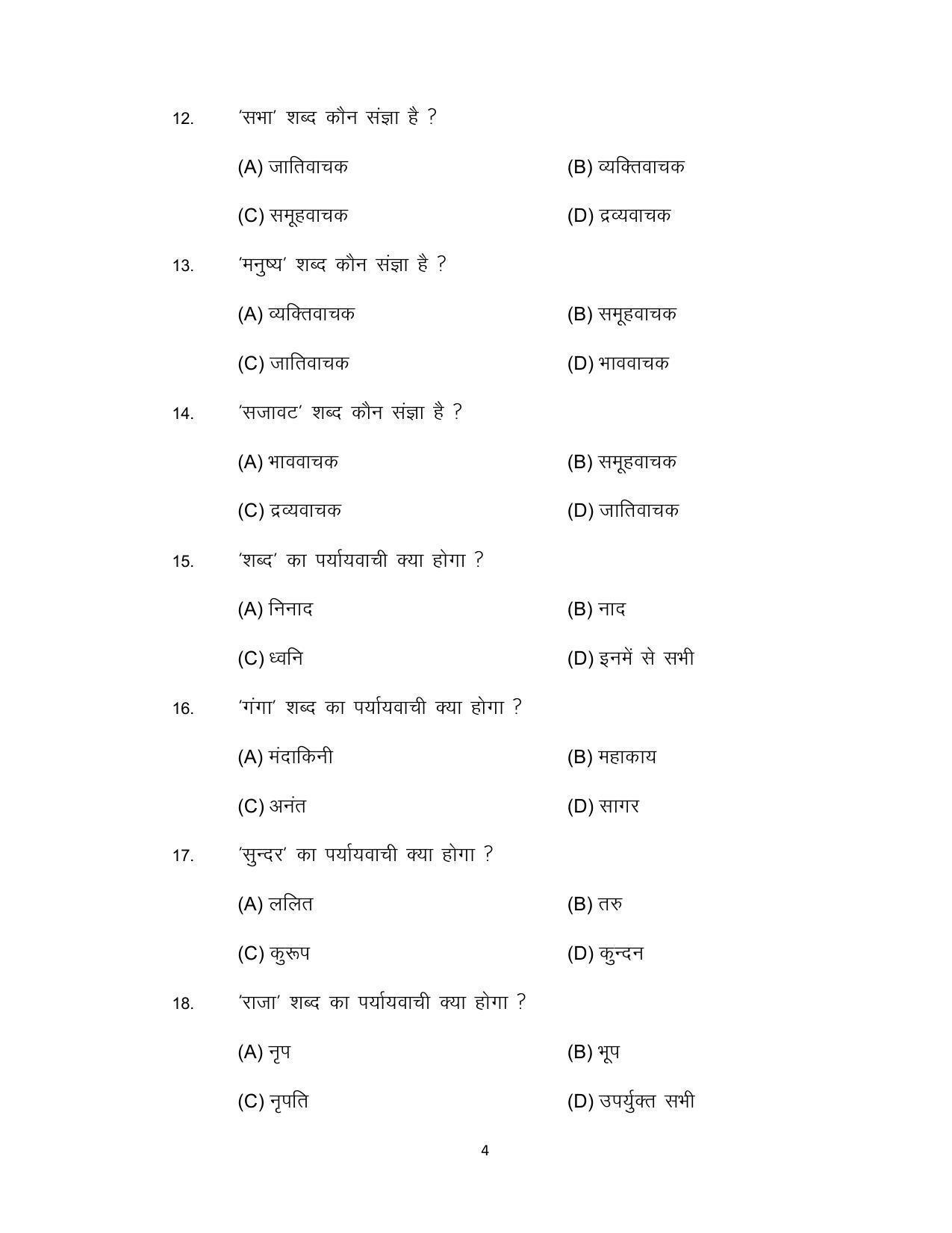 Bihar Board 12th Model Paper 2022 -  Hindi (Compulsory) I.Sc. & I.Com - Page 4