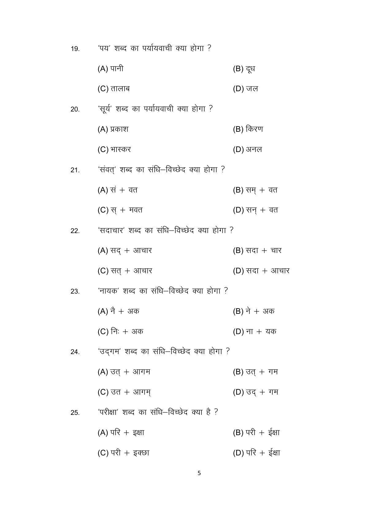 Bihar Board 12th Model Paper 2022 -  Hindi (Compulsory) I.Sc. & I.Com - Page 5