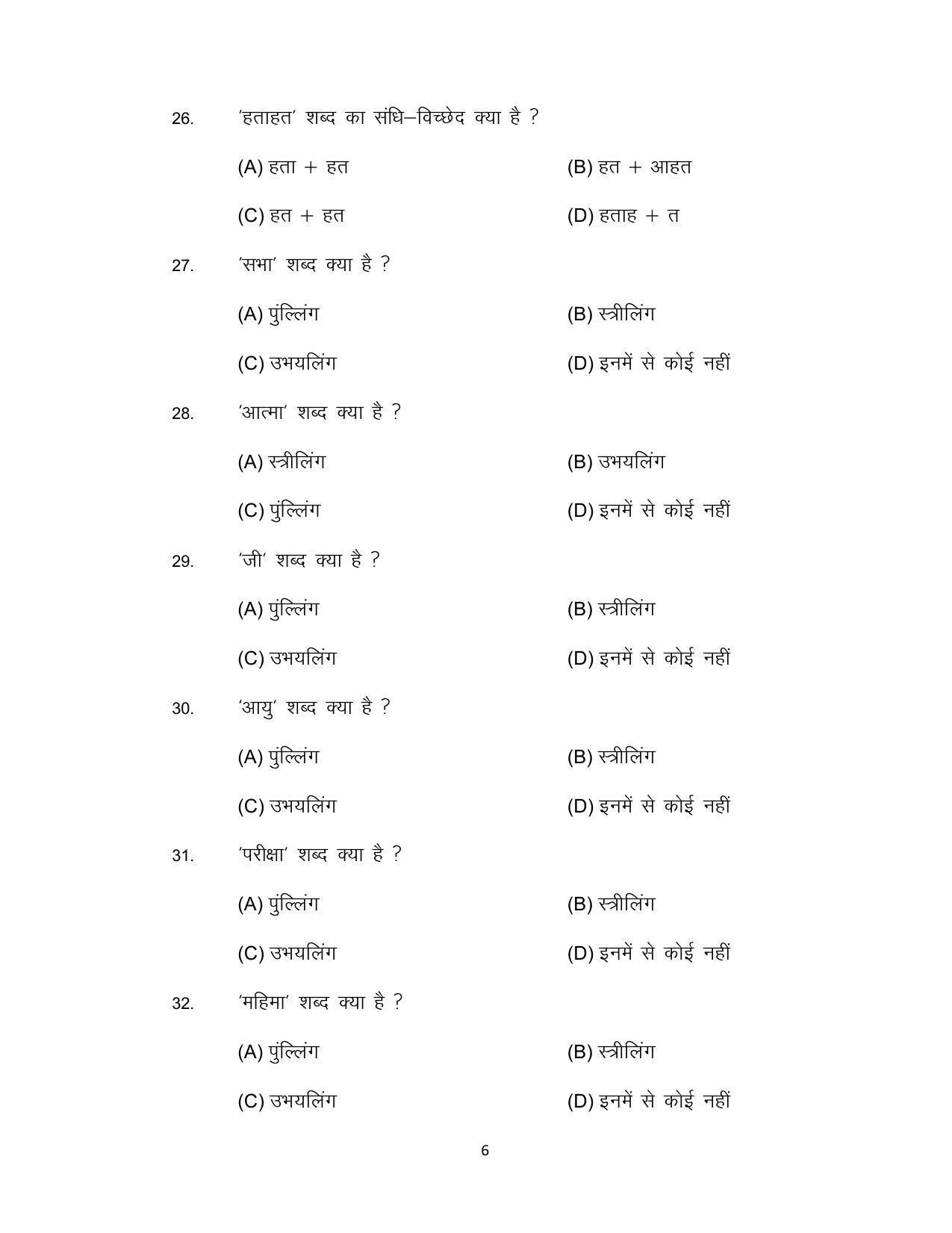Bihar Board 12th Model Paper 2022 -  Hindi (Compulsory) I.Sc. & I.Com - Page 6
