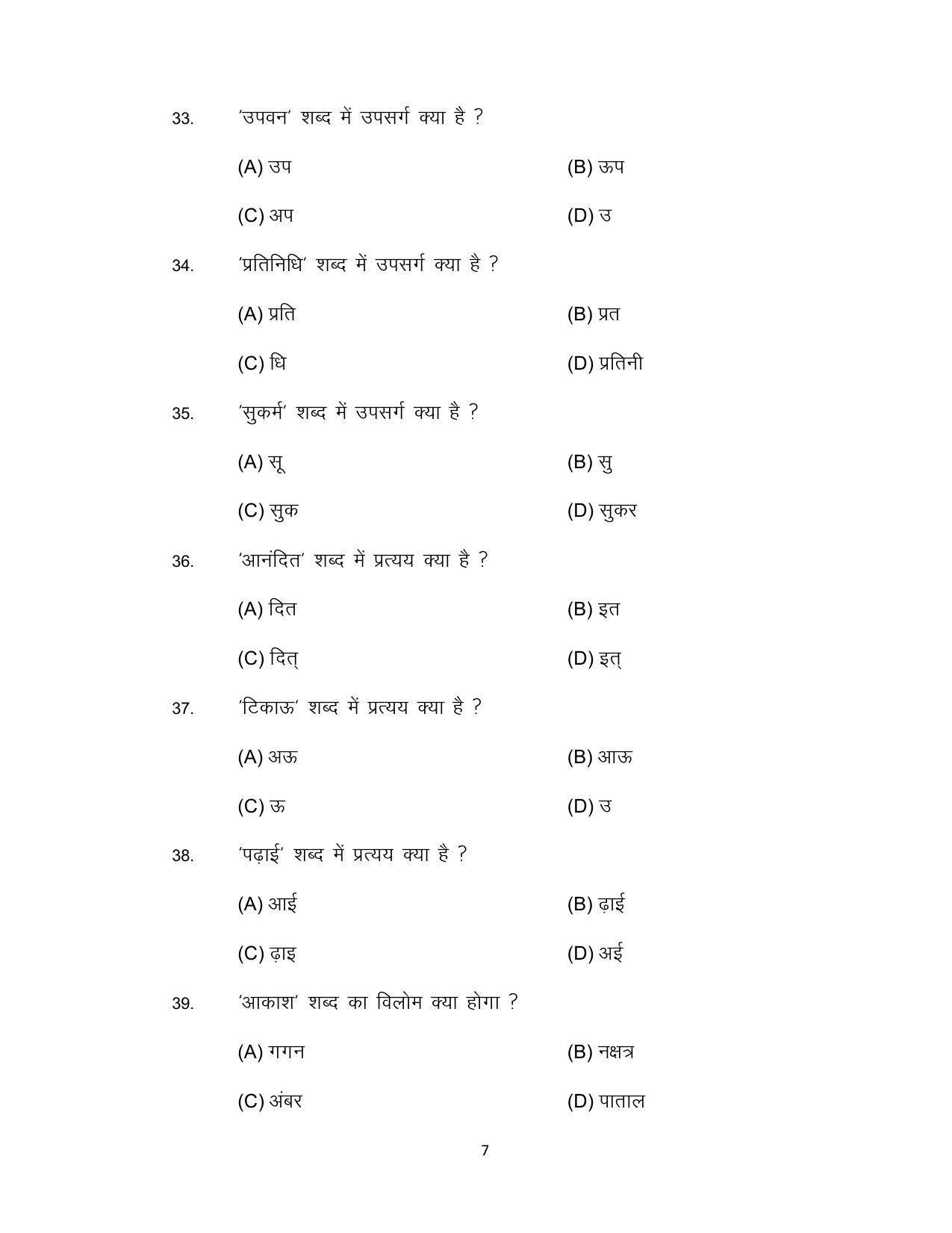Bihar Board 12th Model Paper 2022 -  Hindi (Compulsory) I.Sc. & I.Com - Page 7