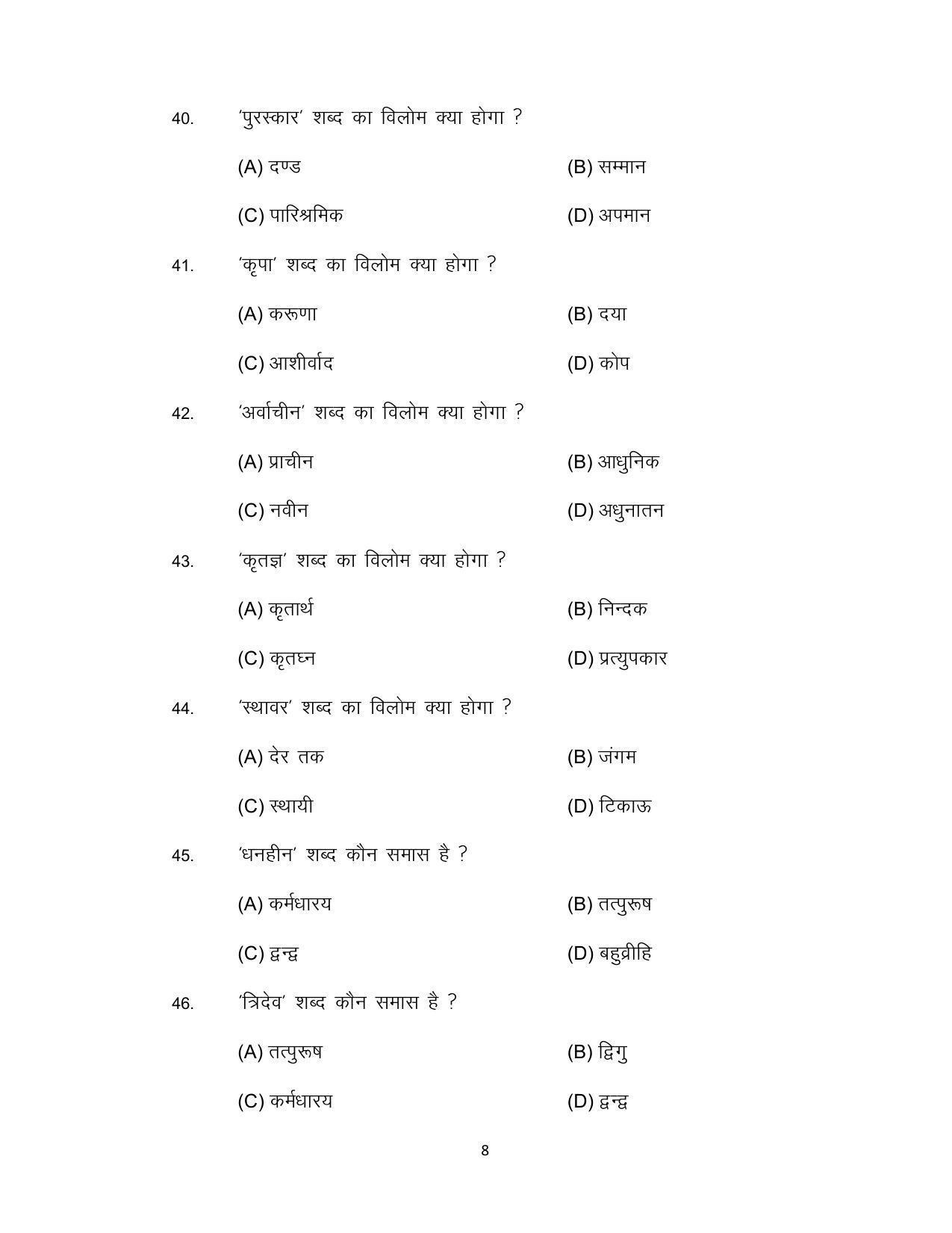 Bihar Board 12th Model Paper 2022 -  Hindi (Compulsory) I.Sc. & I.Com - Page 8