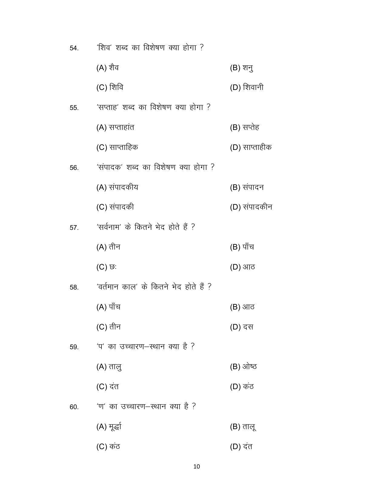 Bihar Board 12th Model Paper 2022 -  Hindi (Compulsory) I.Sc. & I.Com - Page 10