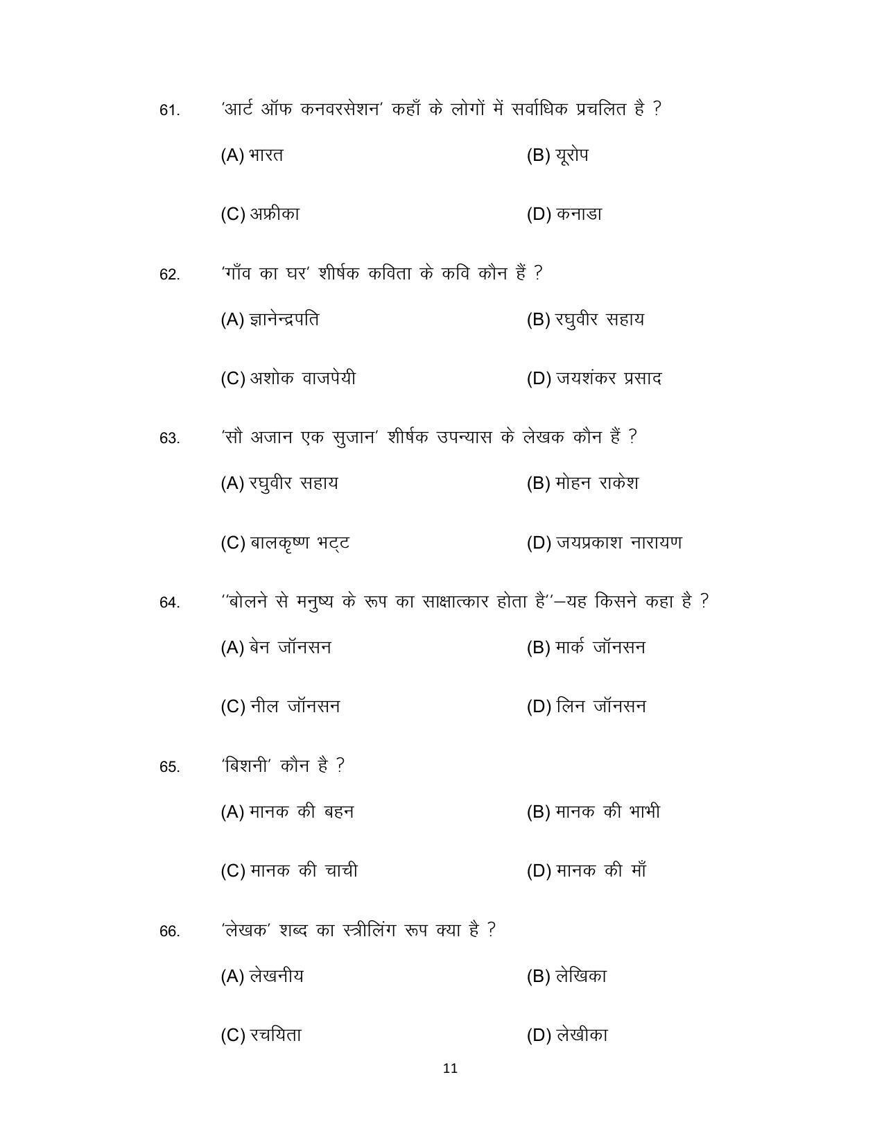 Bihar Board 12th Model Paper 2022 -  Hindi (Compulsory) I.Sc. & I.Com - Page 11
