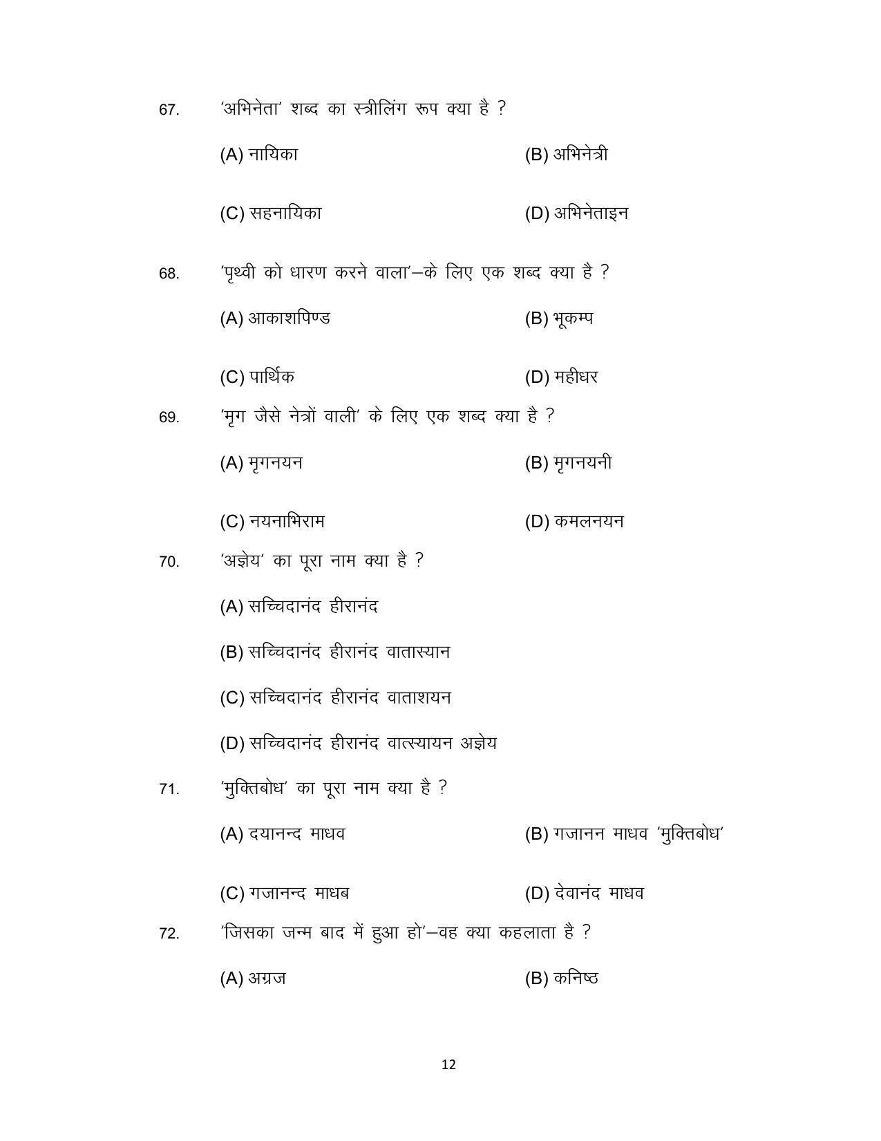 Bihar Board 12th Model Paper 2022 -  Hindi (Compulsory) I.Sc. & I.Com - Page 12