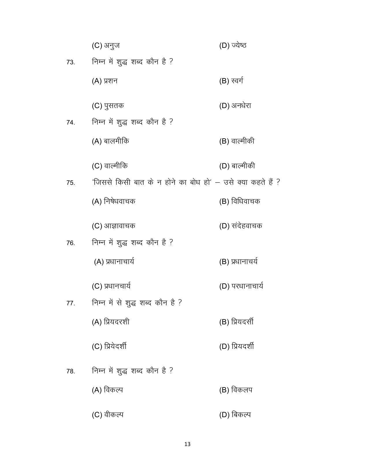 Bihar Board 12th Model Paper 2022 -  Hindi (Compulsory) I.Sc. & I.Com - Page 13