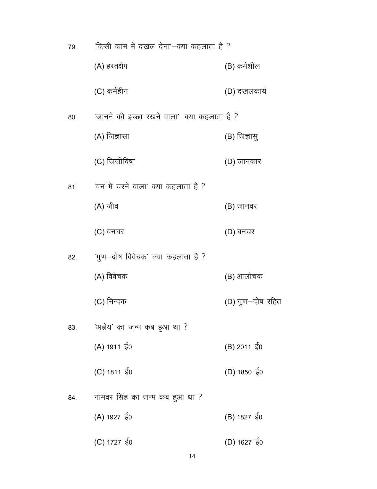Bihar Board 12th Model Paper 2022 -  Hindi (Compulsory) I.Sc. & I.Com - Page 14