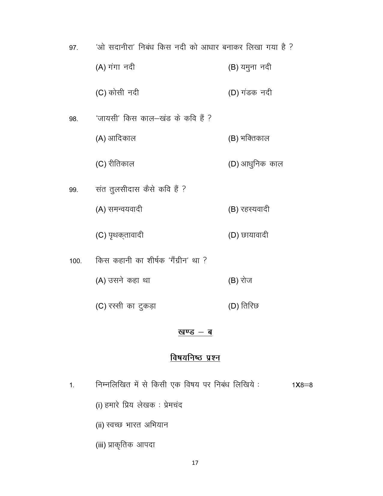 Bihar Board 12th Model Paper 2022 -  Hindi (Compulsory) I.Sc. & I.Com - Page 17