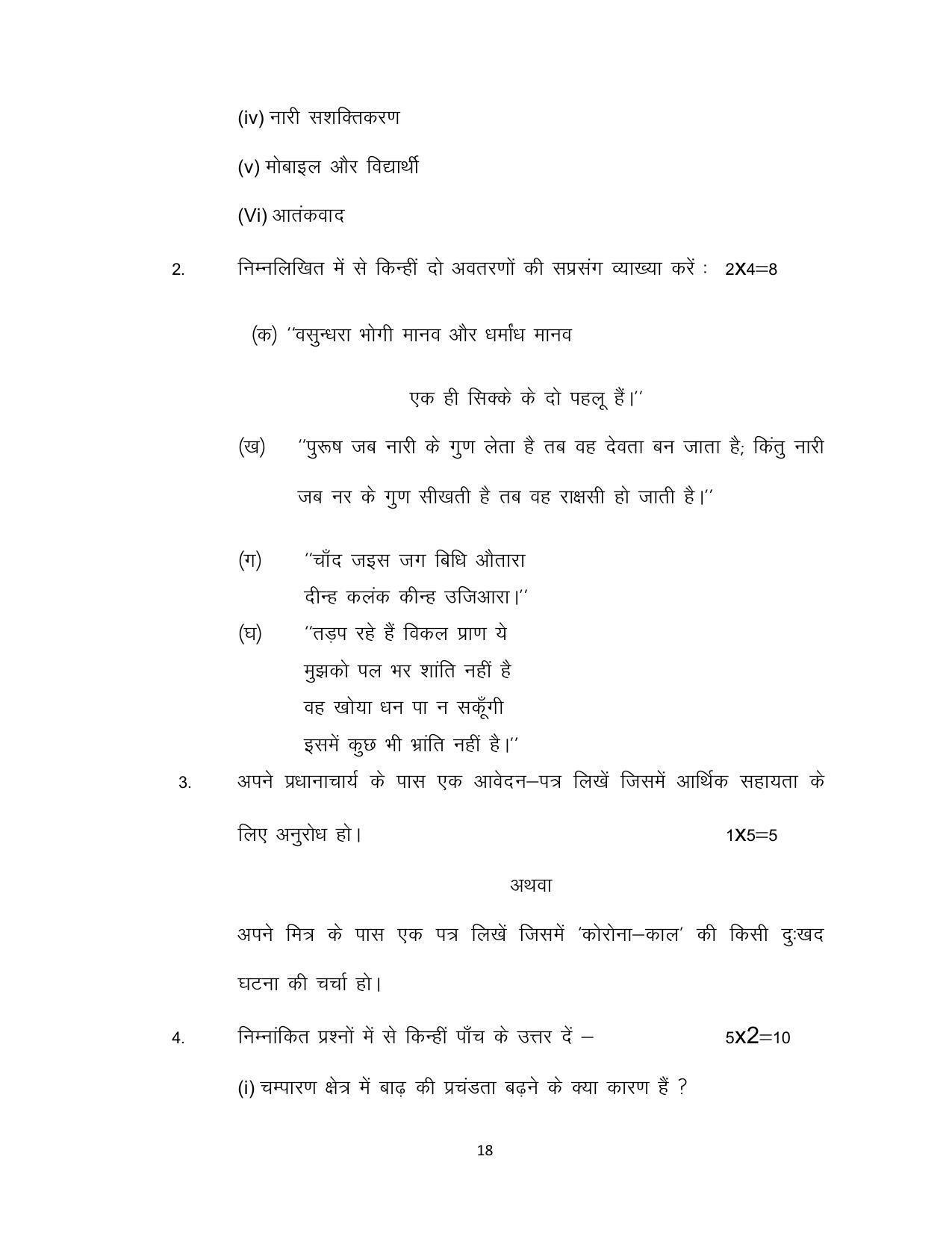 Bihar Board 12th Model Paper 2022 -  Hindi (Compulsory) I.Sc. & I.Com - Page 18
