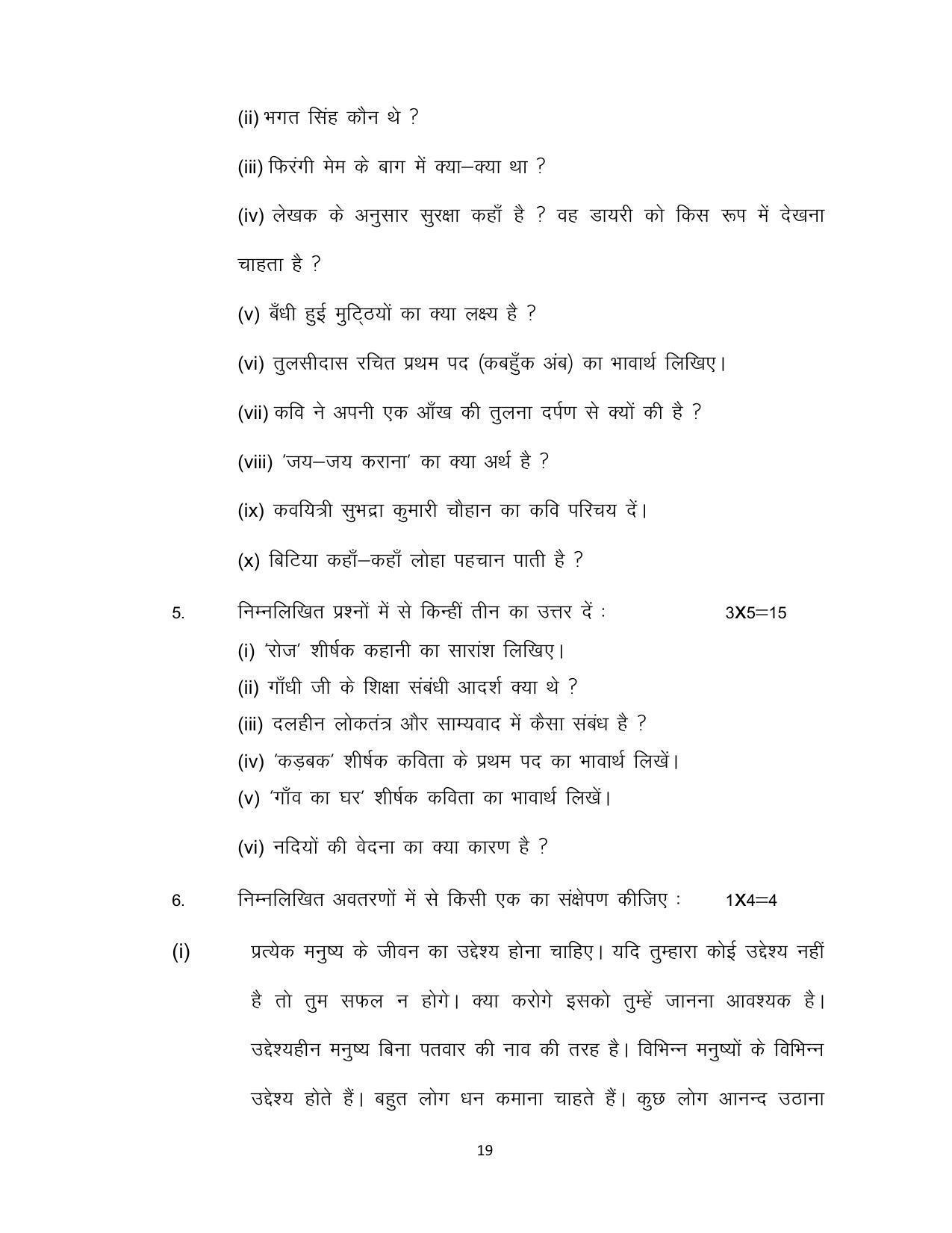 Bihar Board 12th Model Paper 2022 -  Hindi (Compulsory) I.Sc. & I.Com - Page 19