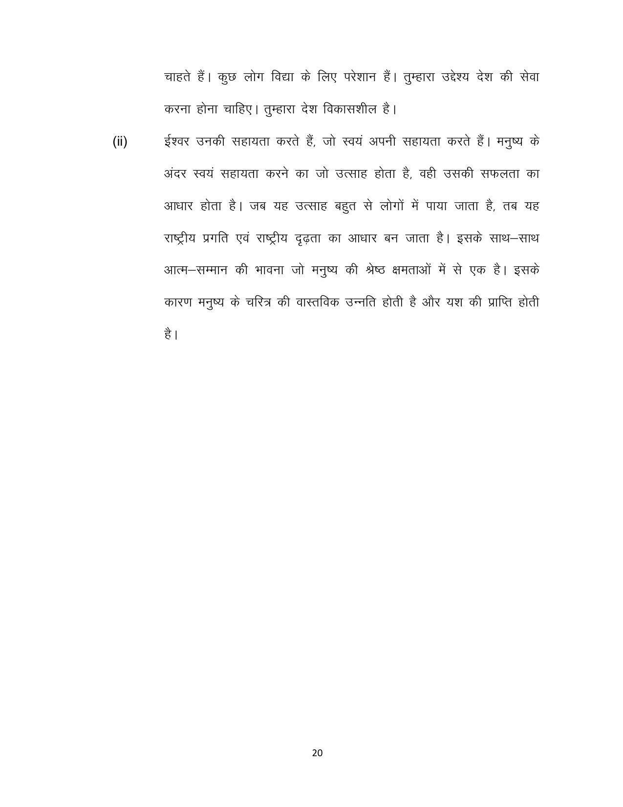 Bihar Board 12th Model Paper 2022 -  Hindi (Compulsory) I.Sc. & I.Com - Page 20