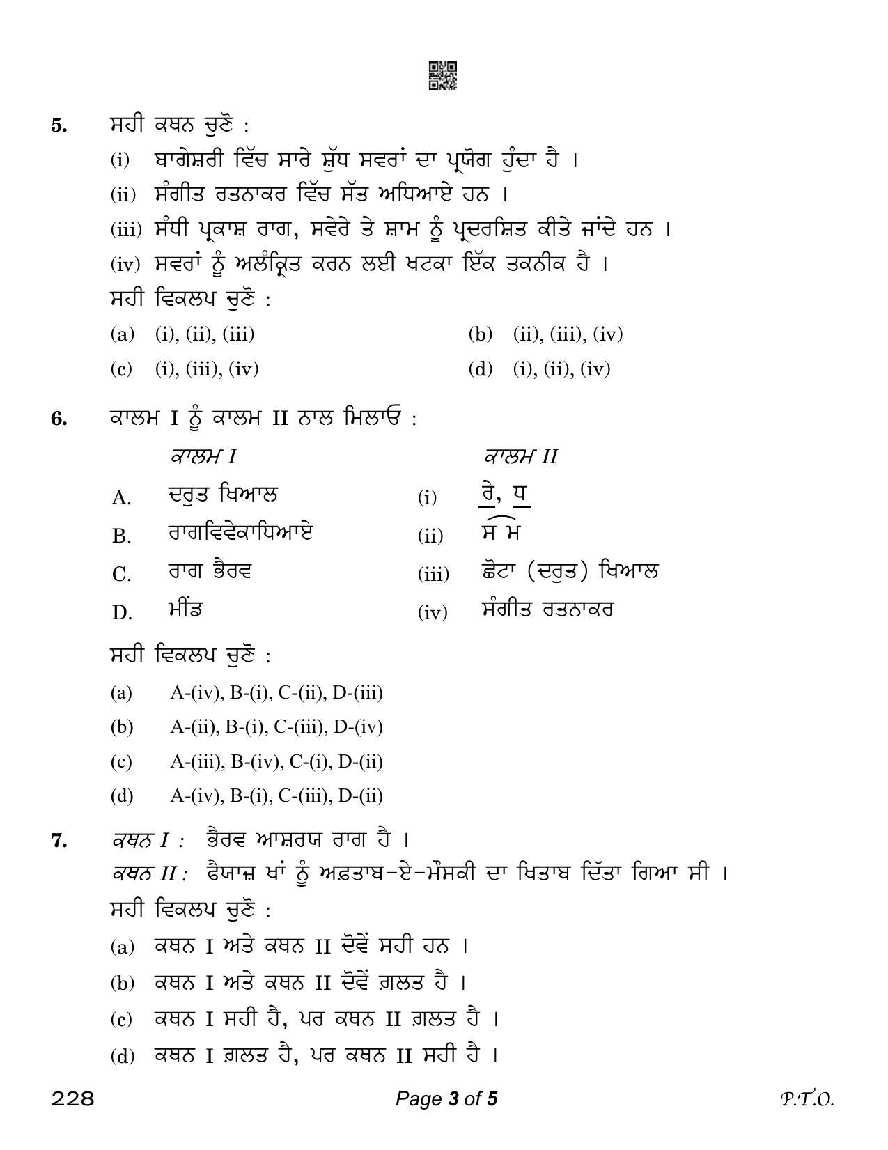 CBSE Class 12 Music Hindusthani Punjabi (Compartment) 2023 Question Paper - Page 3