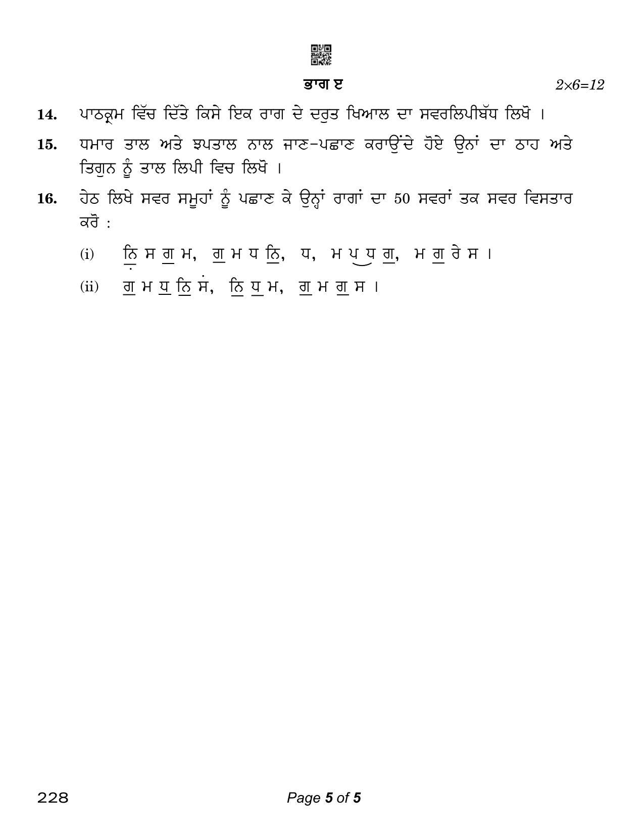 CBSE Class 12 Music Hindusthani Punjabi (Compartment) 2023 Question Paper - Page 5