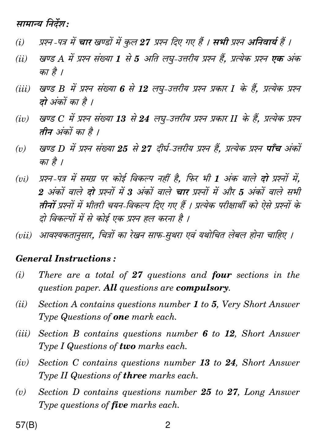 CBSE Class 12 57(B) Biology For Blind 2019 Question Paper - Page 2