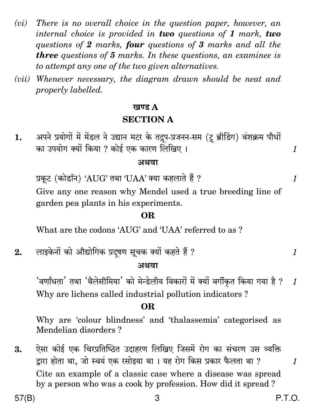 CBSE Class 12 57(B) Biology For Blind 2019 Question Paper - Page 3