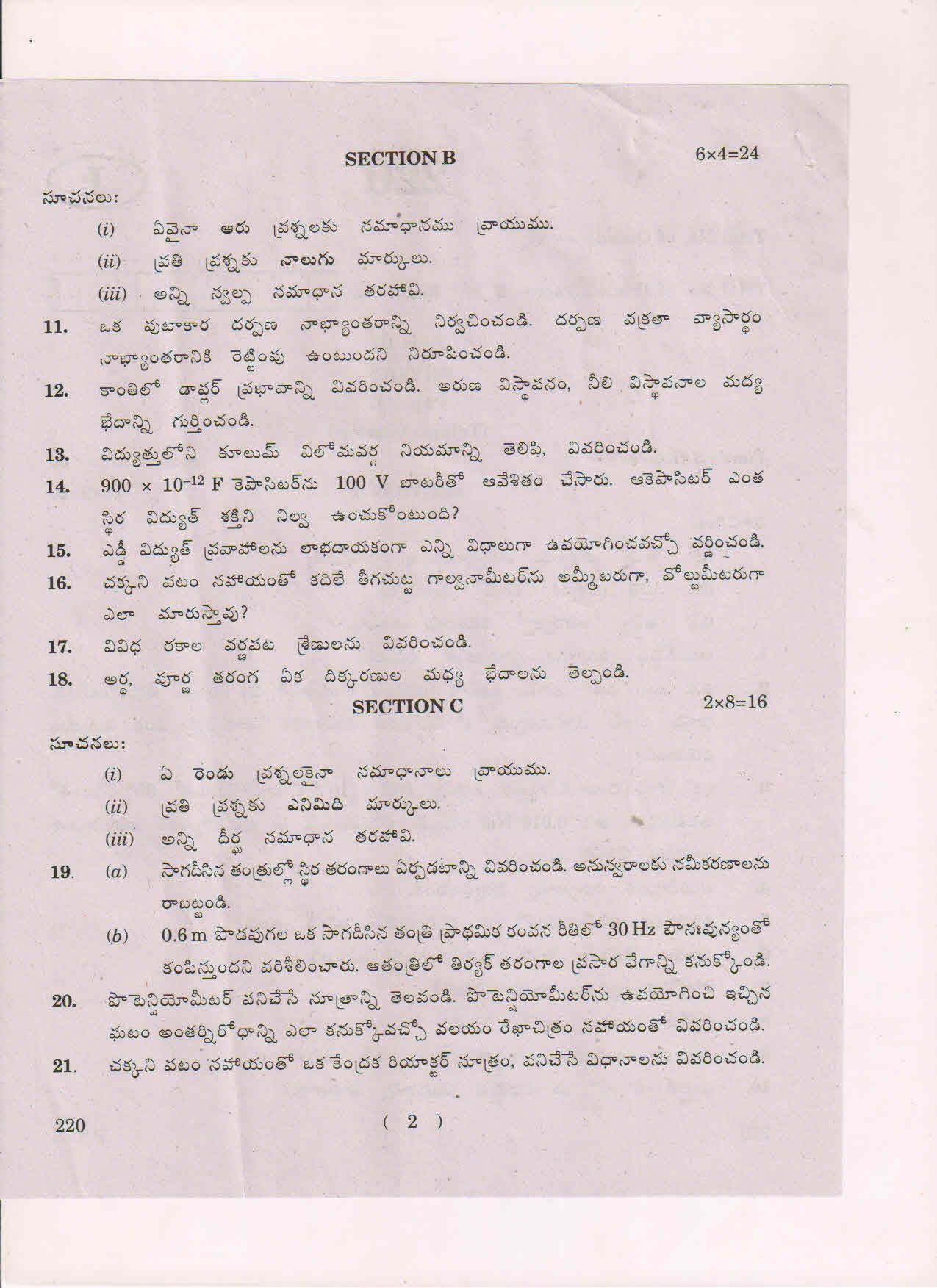 AP Inter 2nd Year Physics-II (TM) May 2018 (General) Question Paper - Page 2