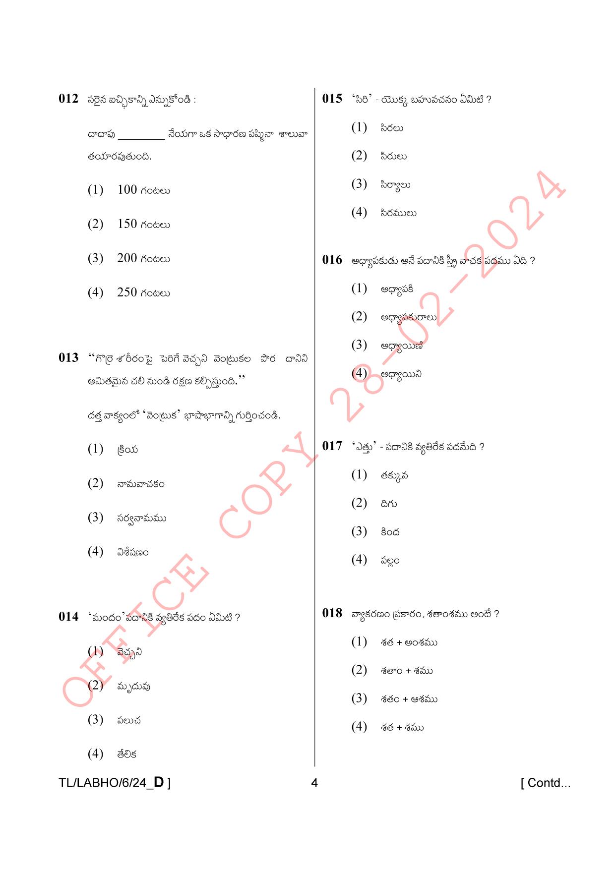AISSEE Class VI Telugu Set-D 2024 Question Paper - Page 4