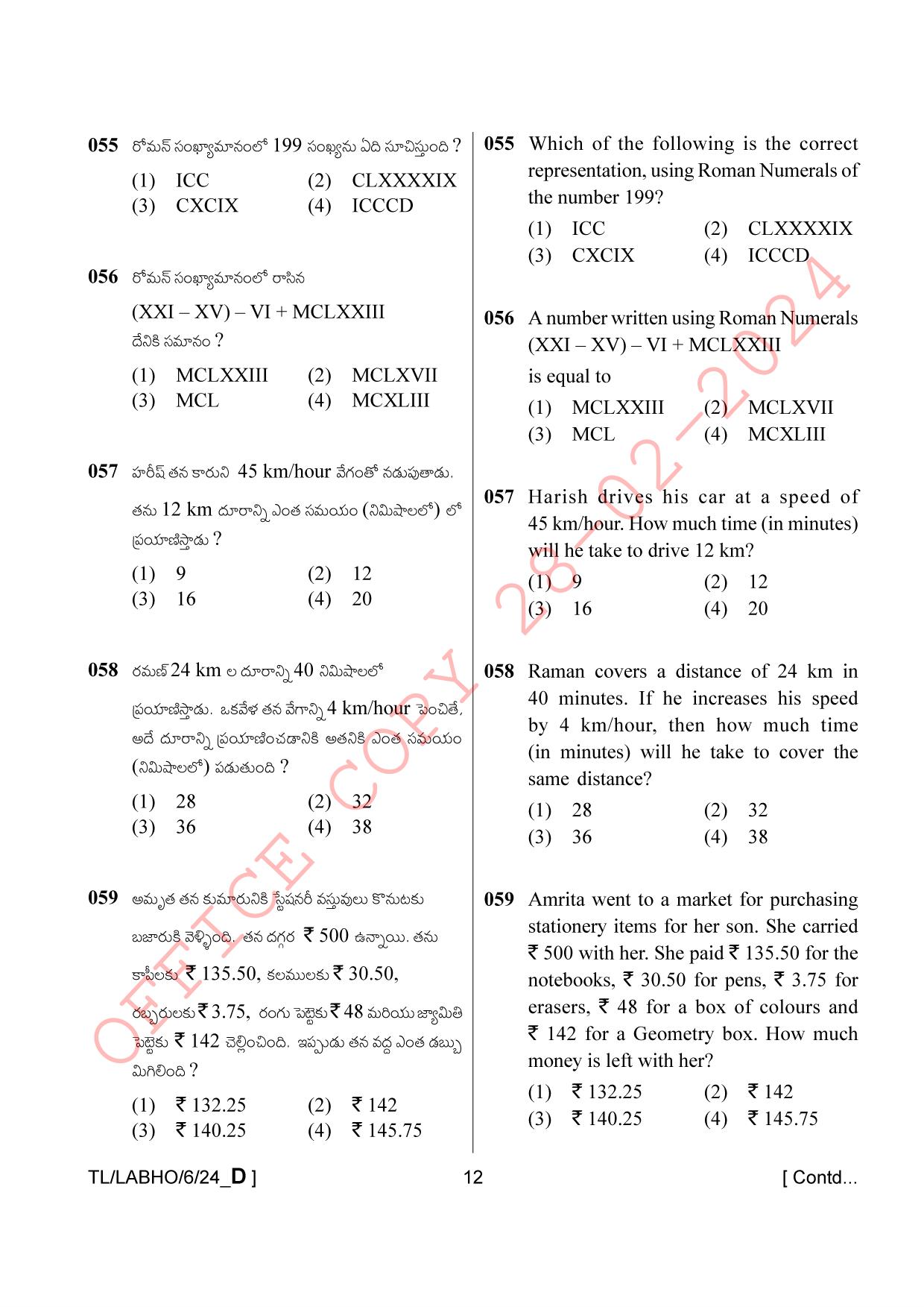 AISSEE Class VI Telugu Set-D 2024 Question Paper - Page 12