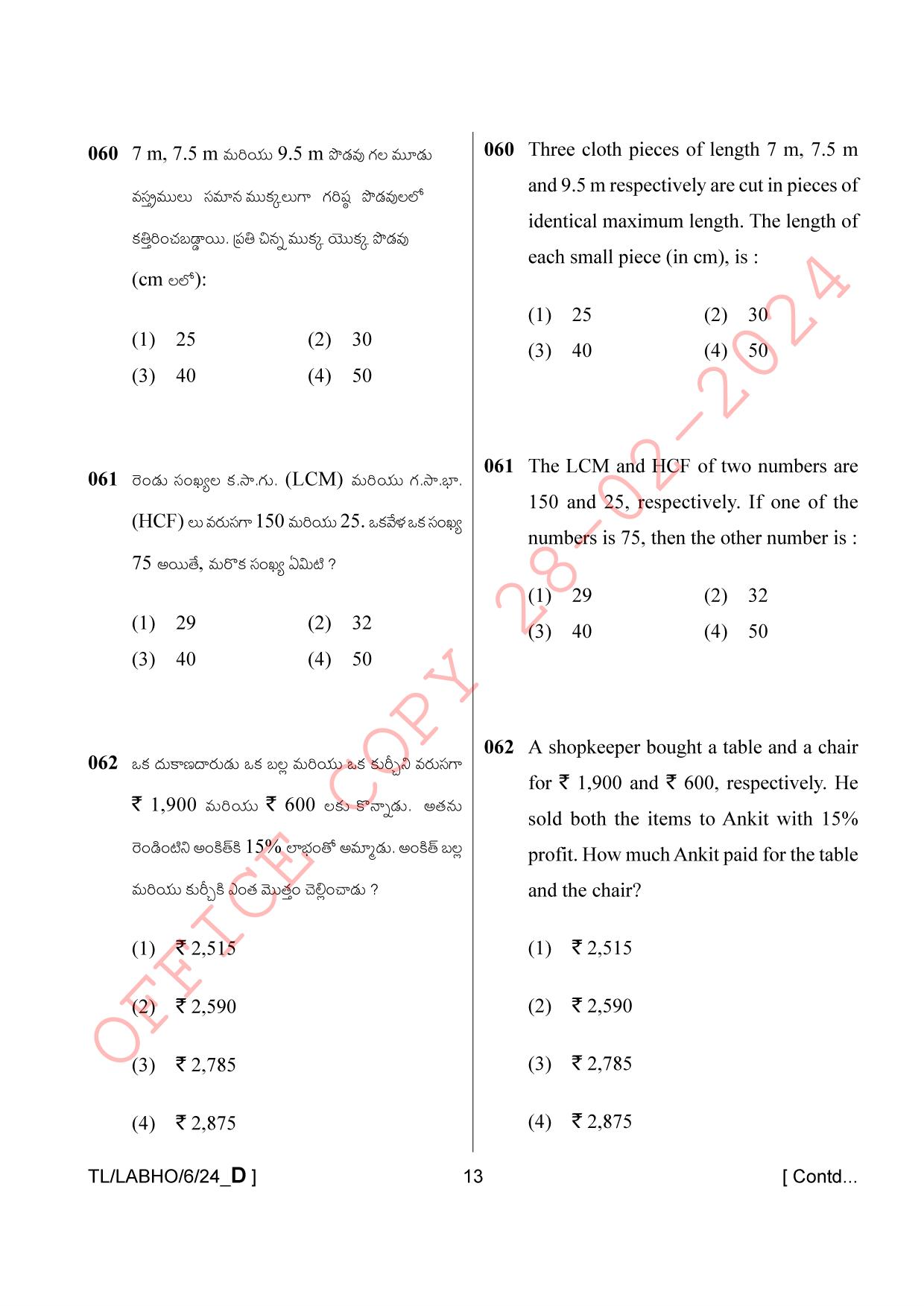AISSEE Class VI Telugu Set-D 2024 Question Paper - Page 13