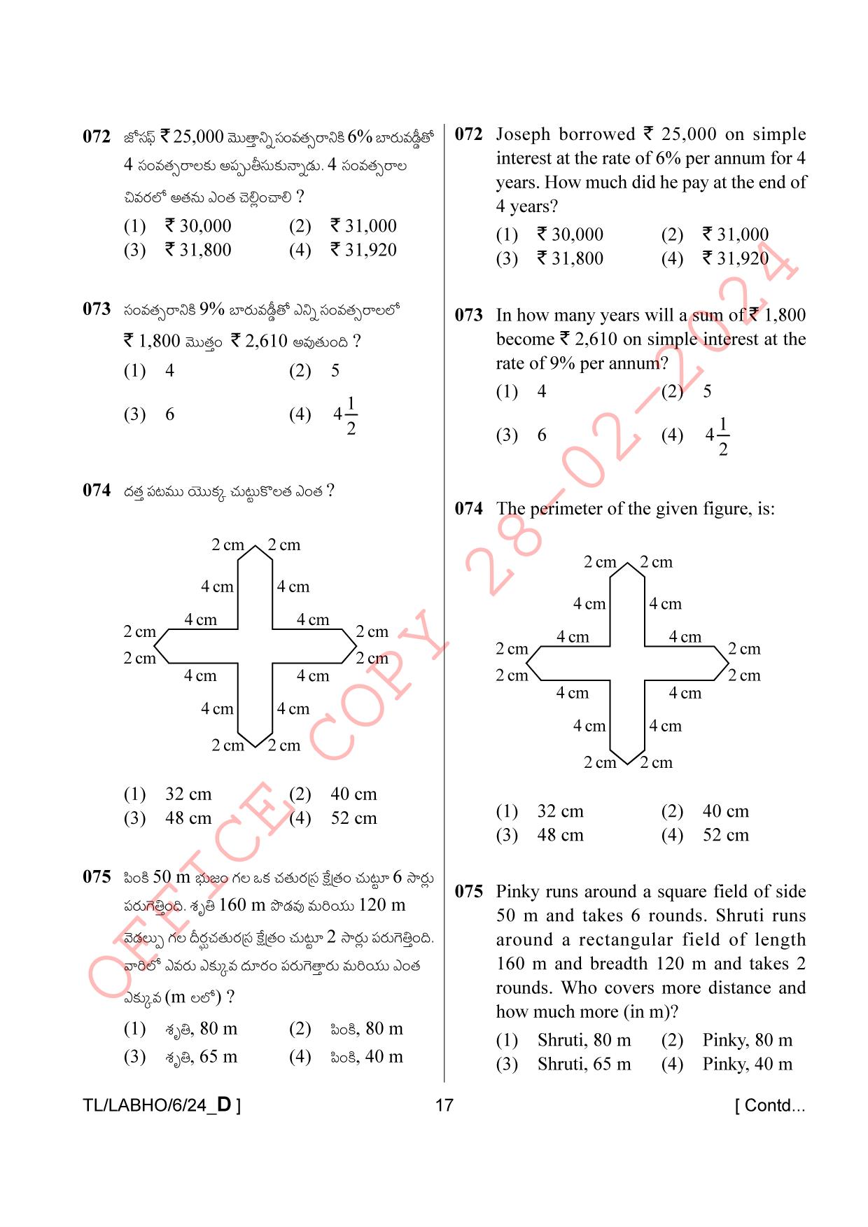 AISSEE Class VI Telugu Set-D 2024 Question Paper - Page 17