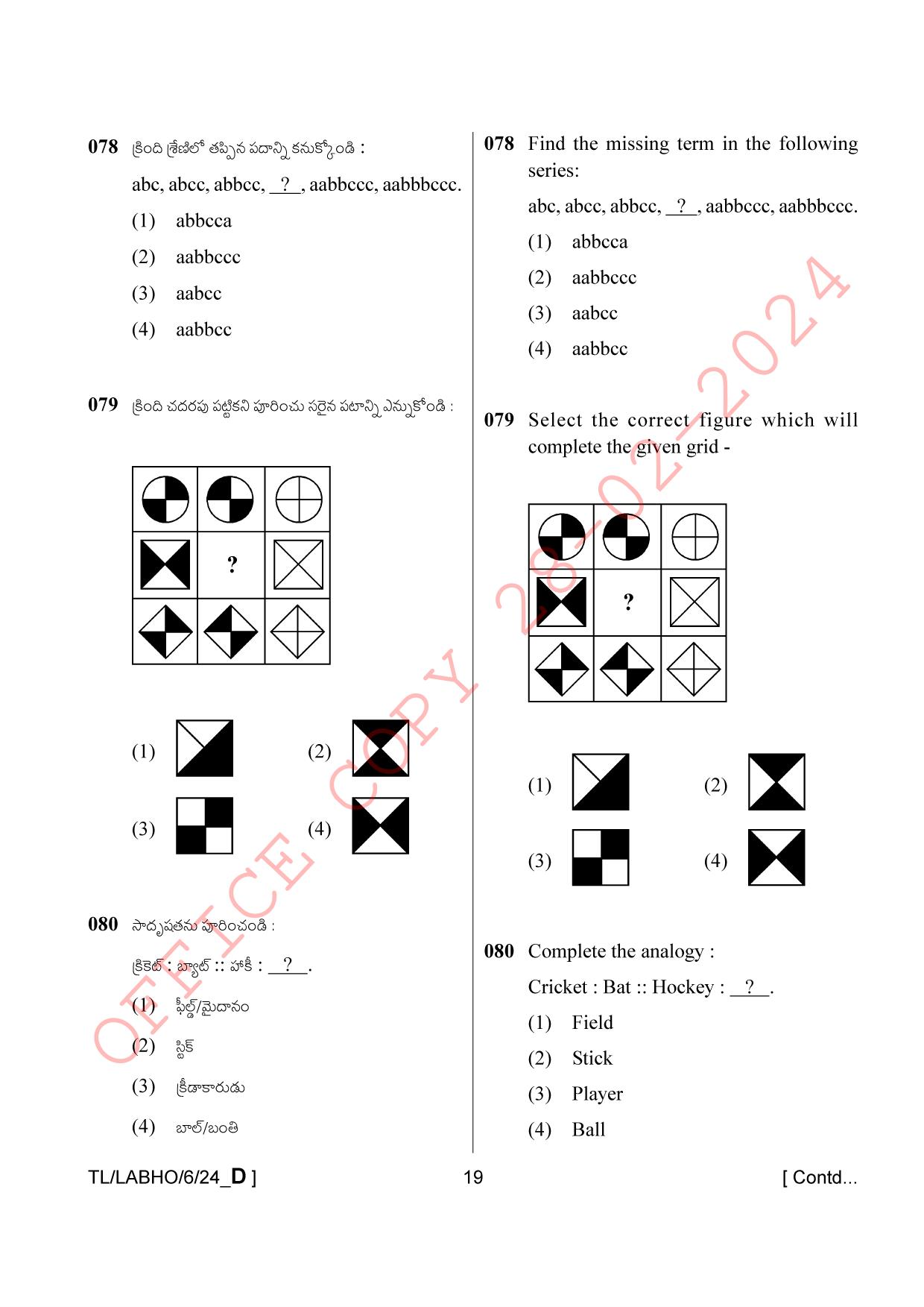 AISSEE Class VI Telugu Set-D 2024 Question Paper - Page 19
