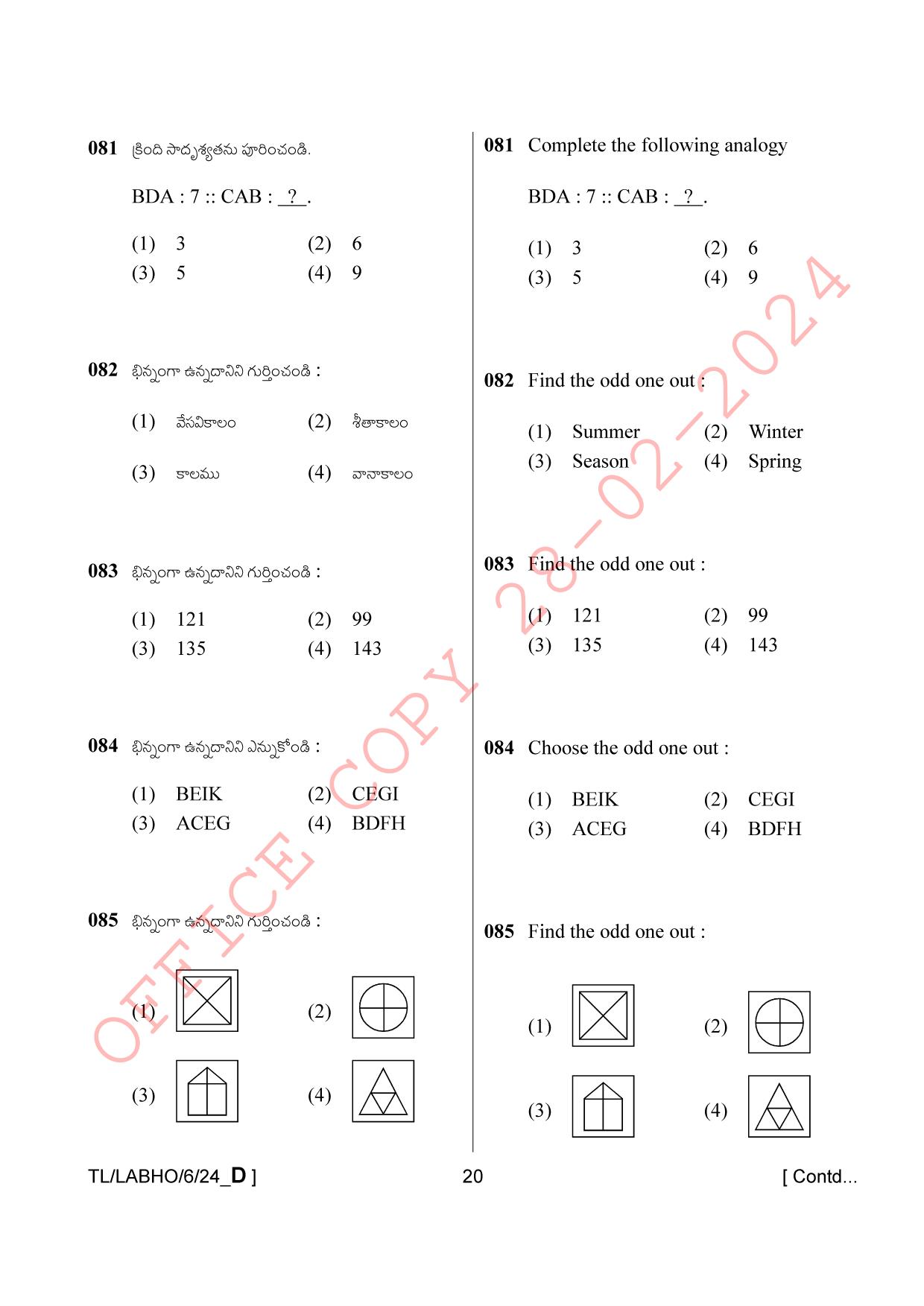 AISSEE Class VI Telugu Set-D 2024 Question Paper - Page 20