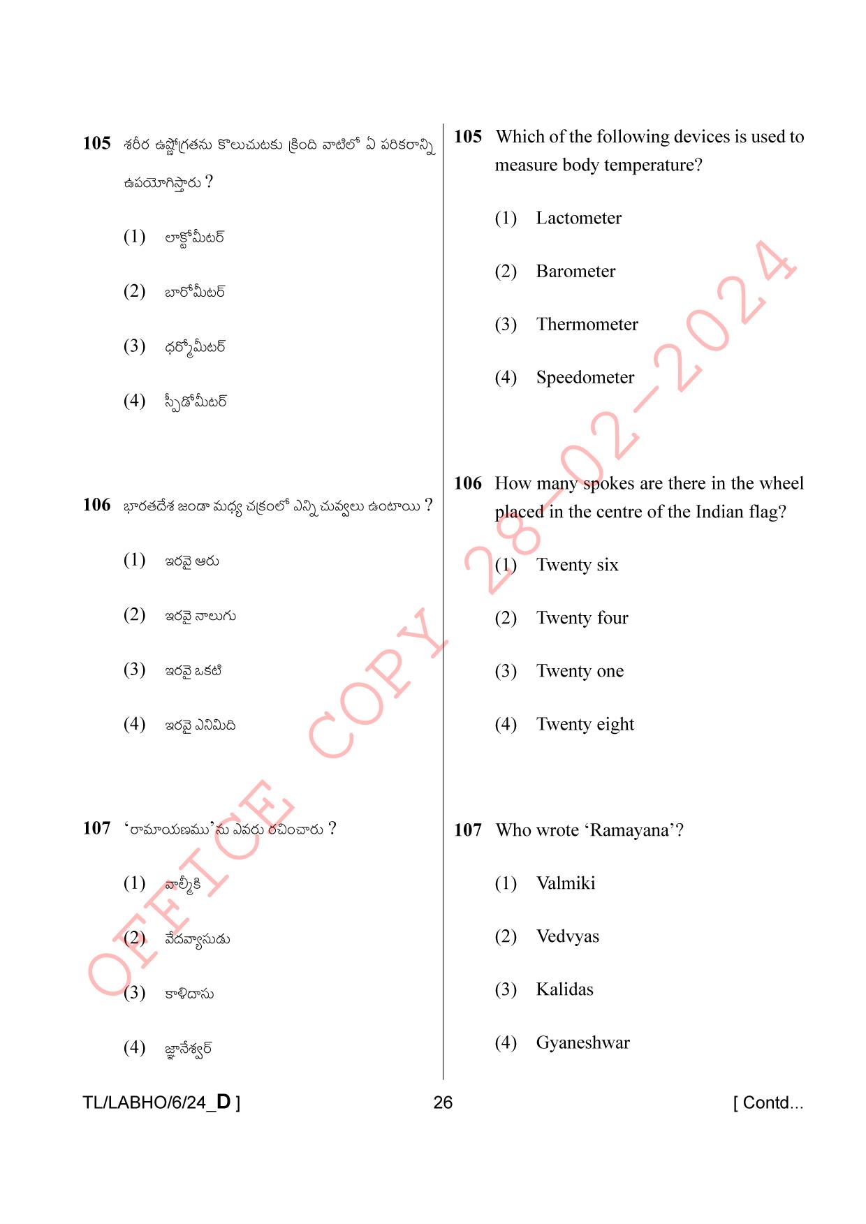 AISSEE Class VI Telugu Set-D 2024 Question Paper - Page 26