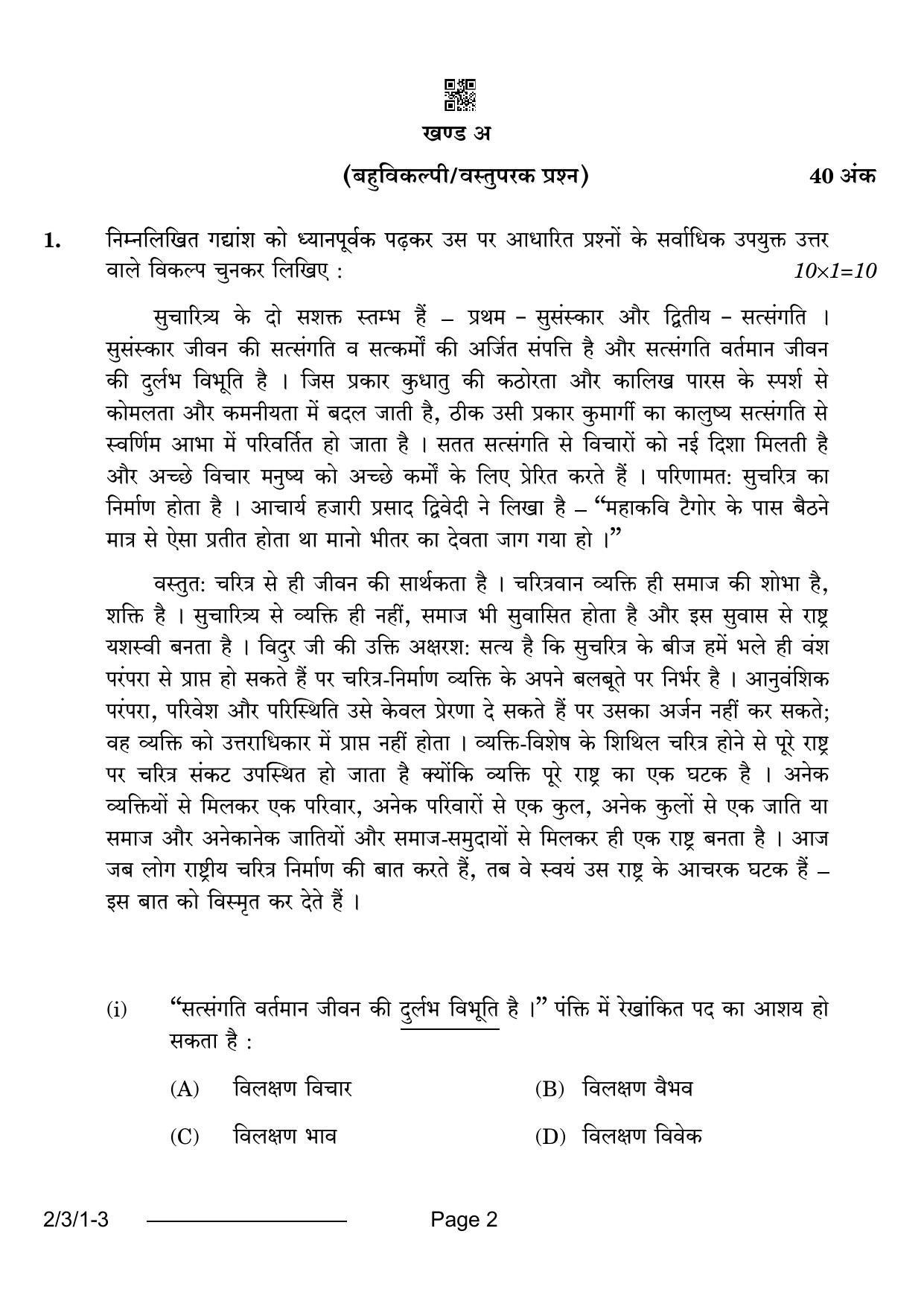 CBSE Class 12 2-3-1 Hindi Core 2024 Question Paper - Page 2