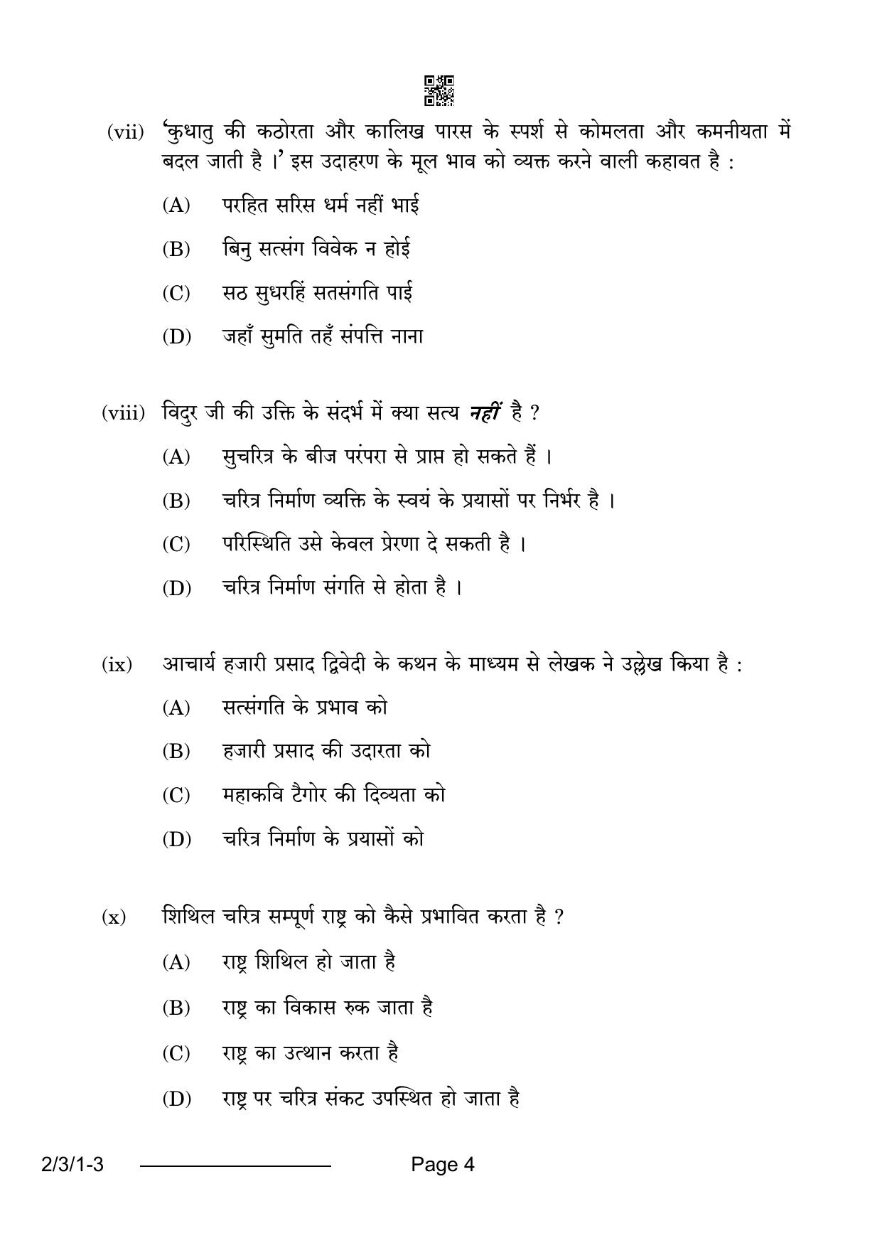 CBSE Class 12 2-3-1 Hindi Core 2024 Question Paper - Page 4