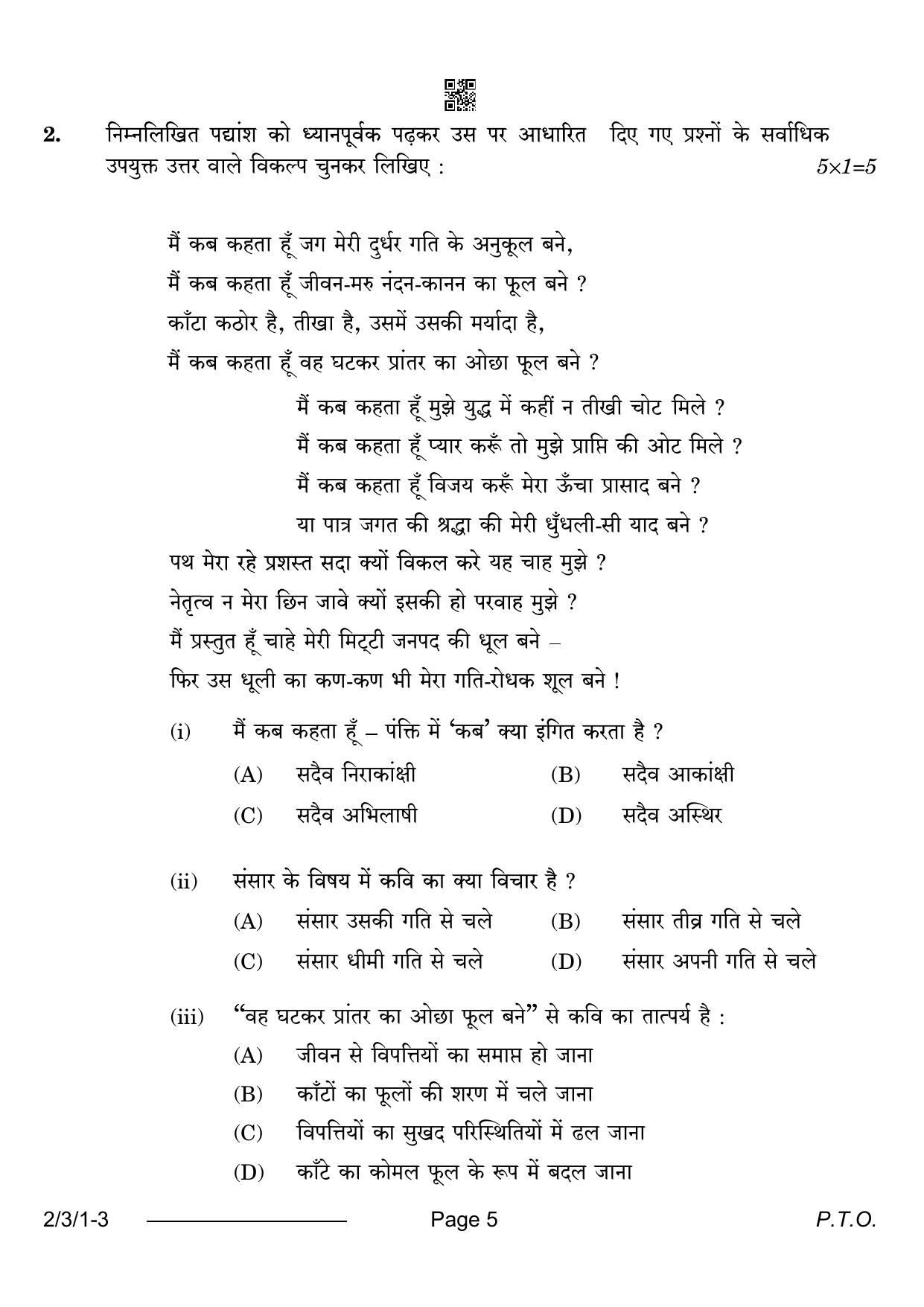 CBSE Class 12 2-3-1 Hindi Core 2024 Question Paper - Page 5